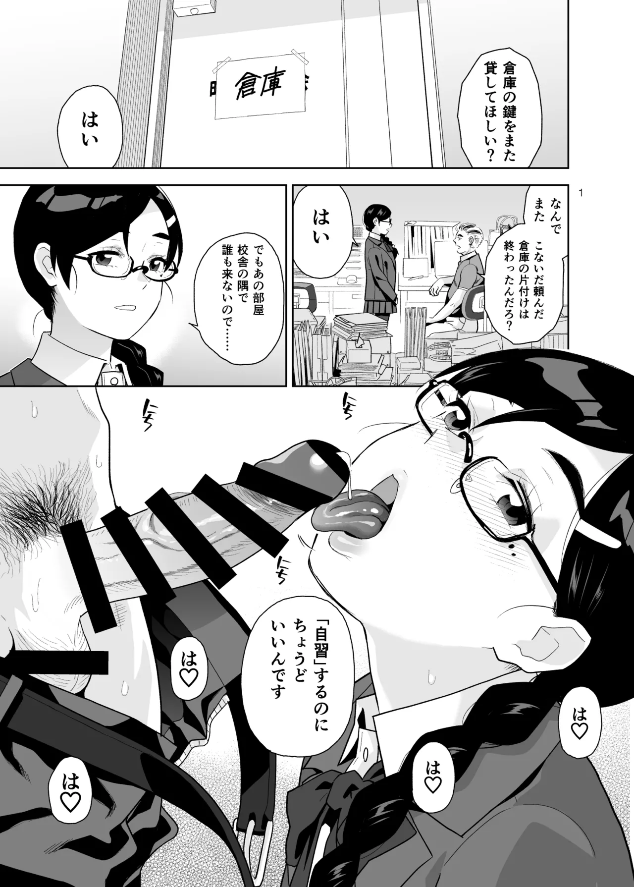 Majime de Midara na Tsutamori-san 2 Love Hotel Hen page 2 full