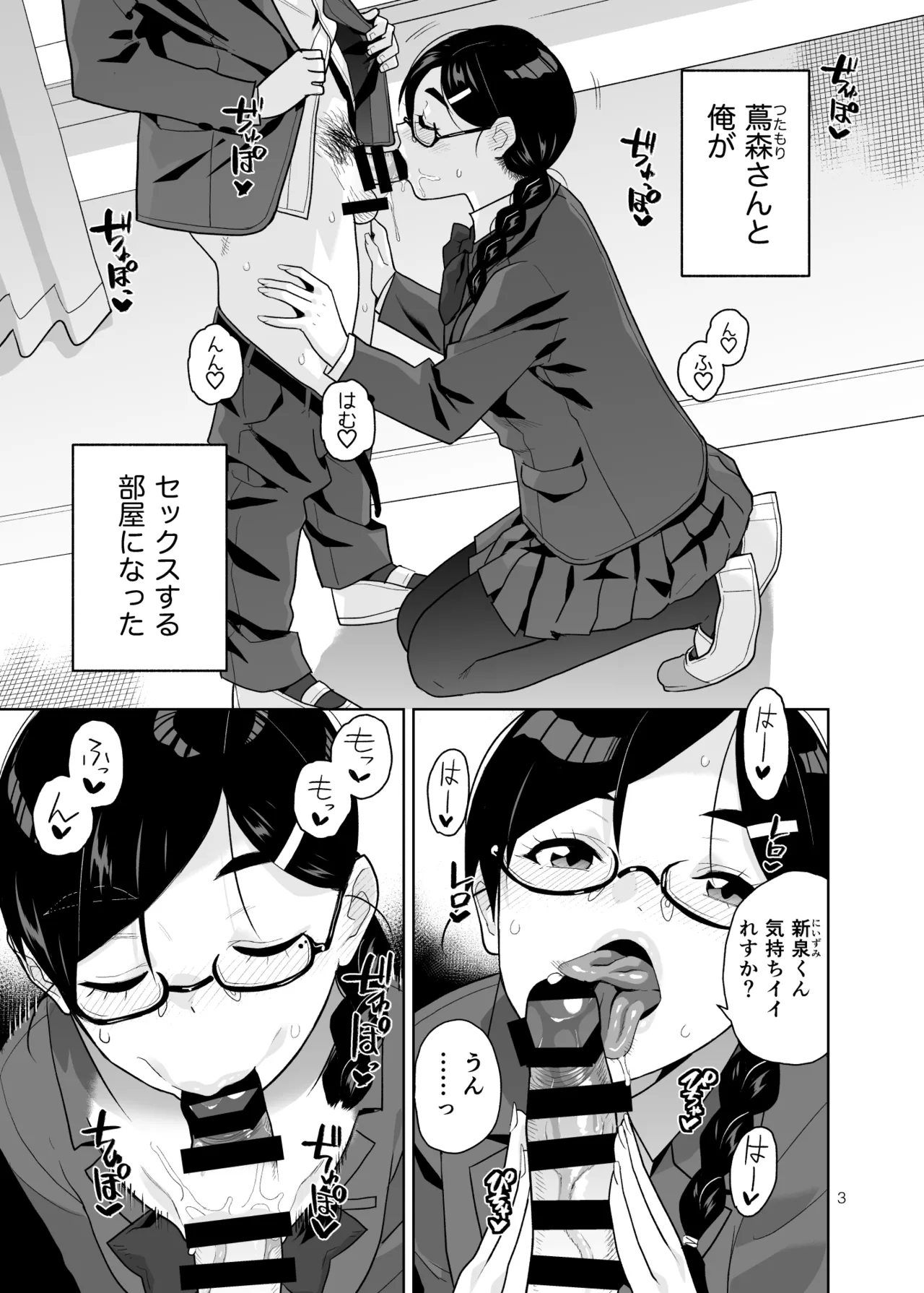 Majime de Midara na Tsutamori-san 2 Love Hotel Hen page 4 full