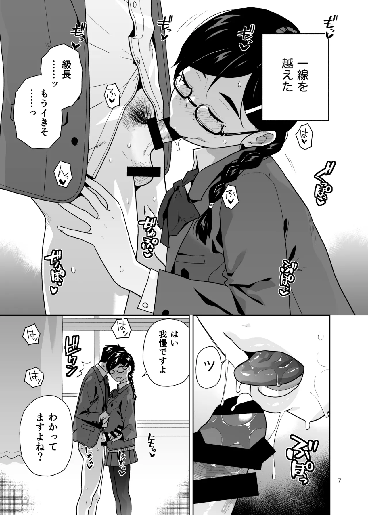 Majime de Midara na Tsutamori-san 2 Love Hotel Hen page 8 full