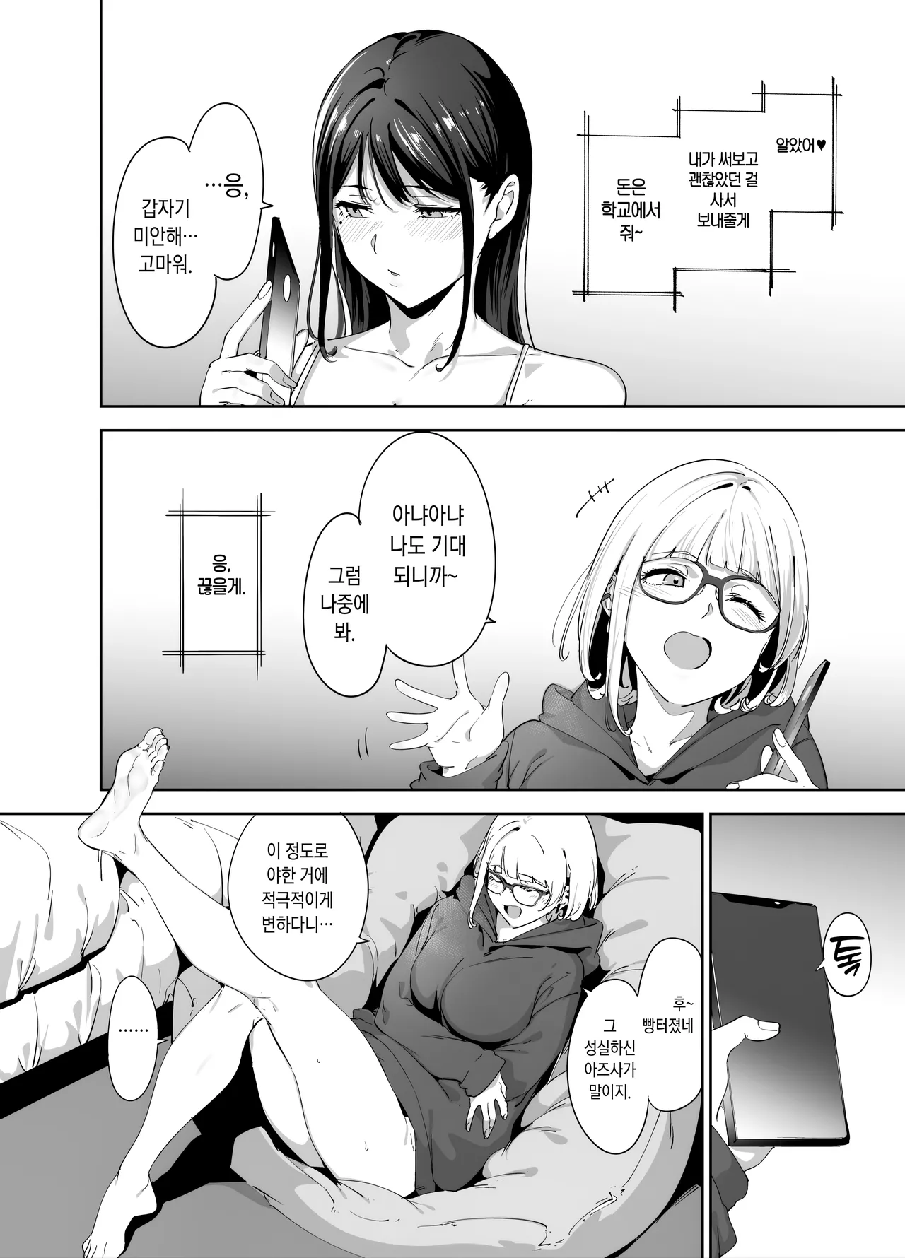 Majime na Kimi ni Hamaru Karada l 성실한 너에게 빠지는 육체 2 page 11 full