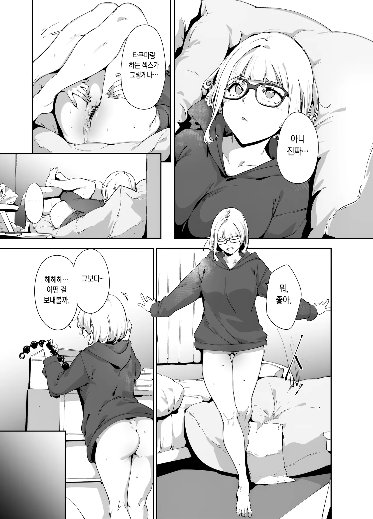 Majime na Kimi ni Hamaru Karada l 성실한 너에게 빠지는 육체 2 page 12 full