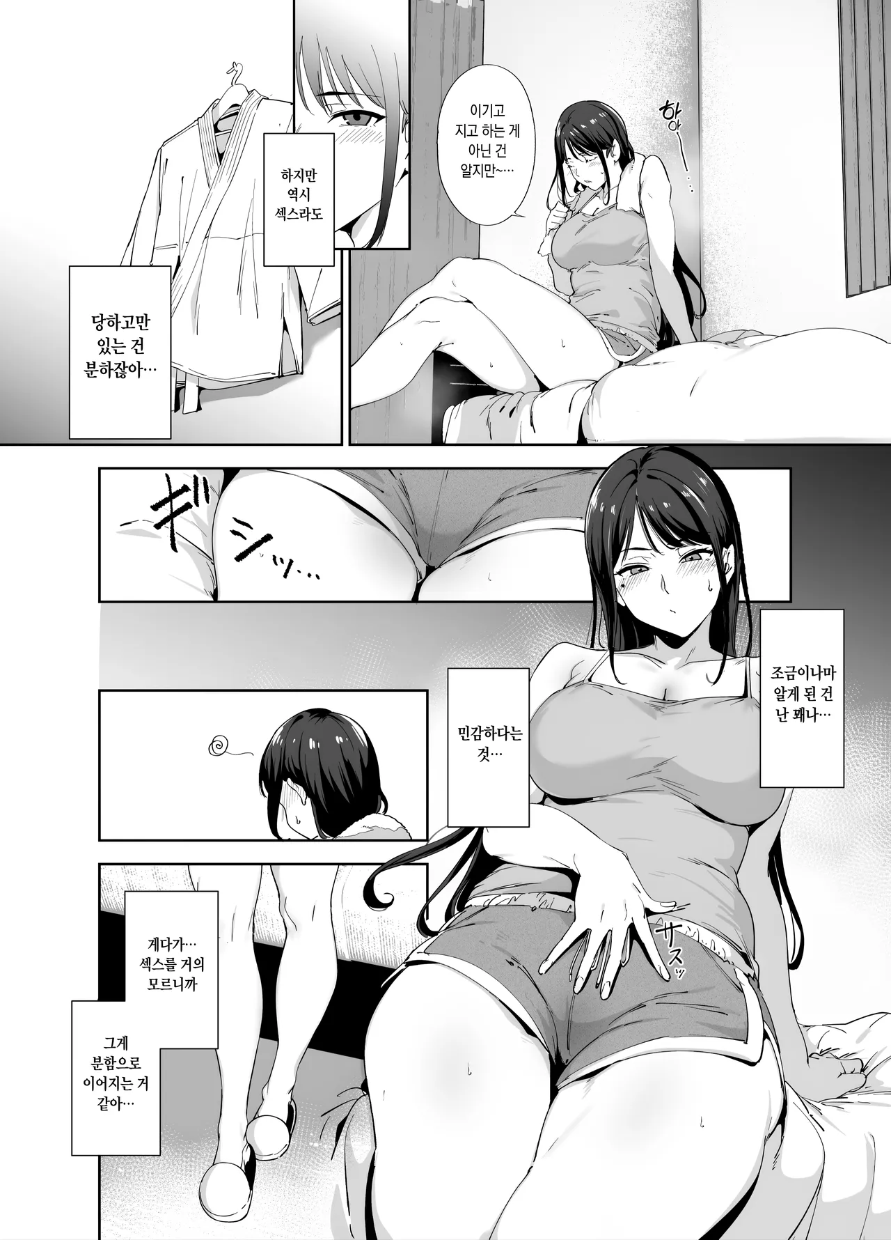 Majime na Kimi ni Hamaru Karada l 성실한 너에게 빠지는 육체 2 page 5 full
