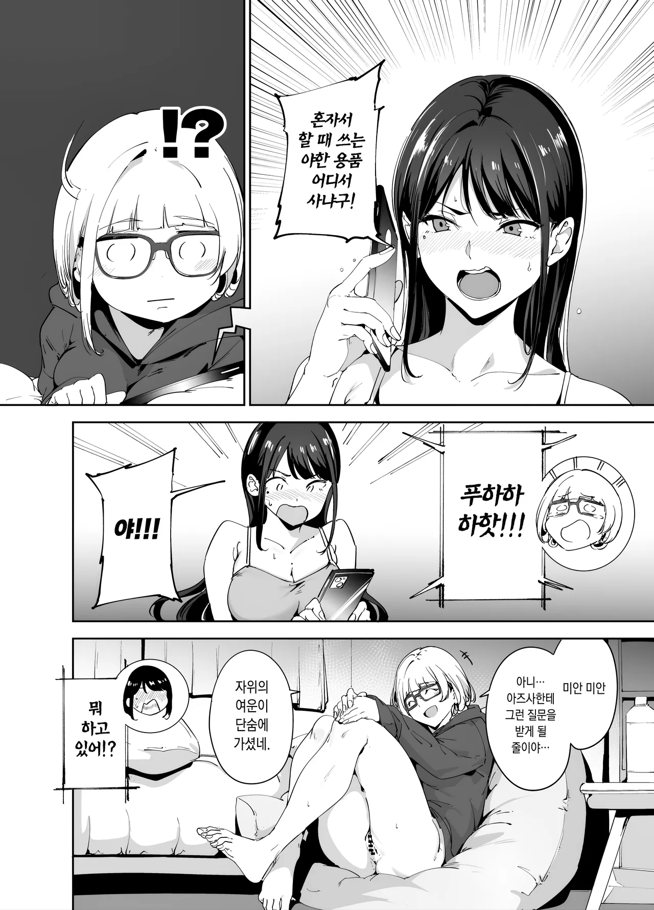Majime na Kimi ni Hamaru Karada l 성실한 너에게 빠지는 육체 2 page 9 full