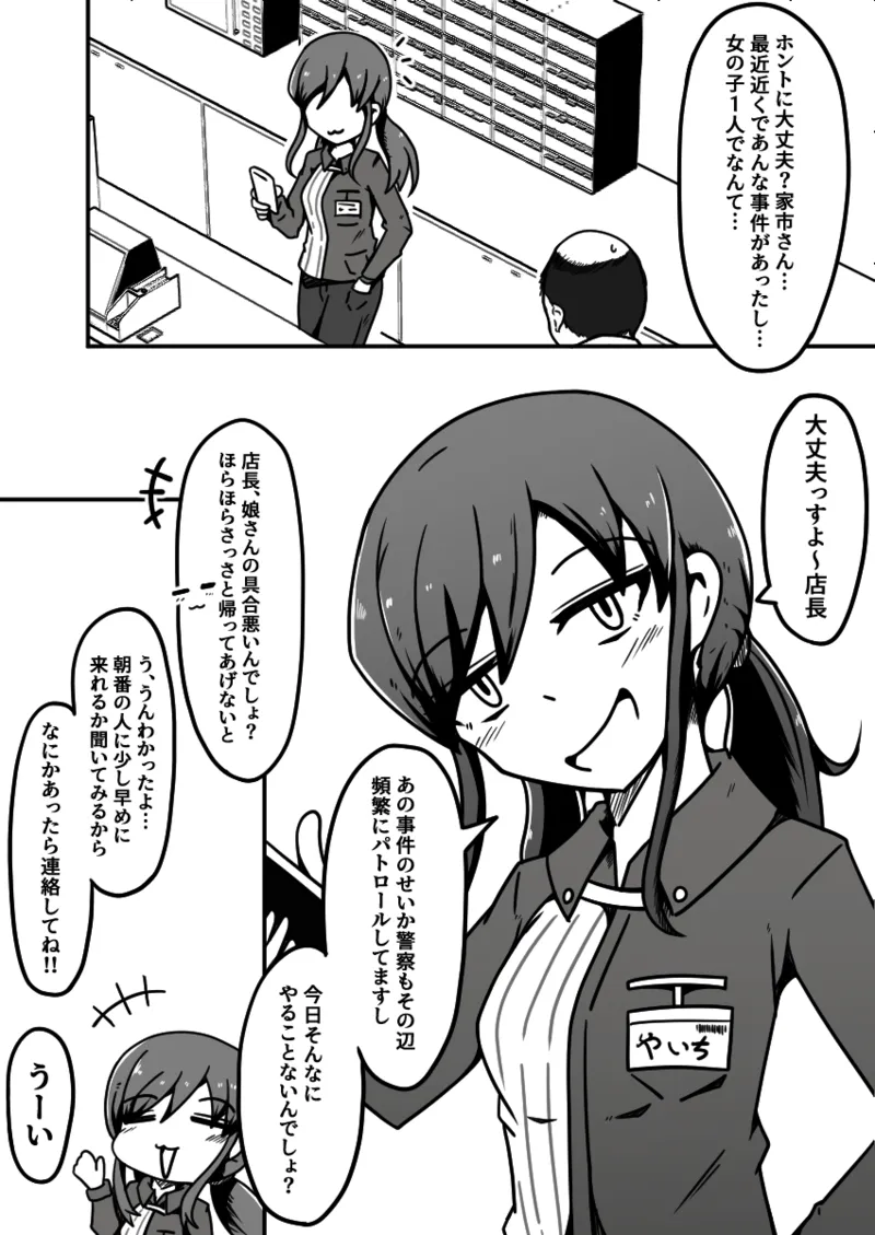 擽リ異形報告書 コンビニ編 page 2 full