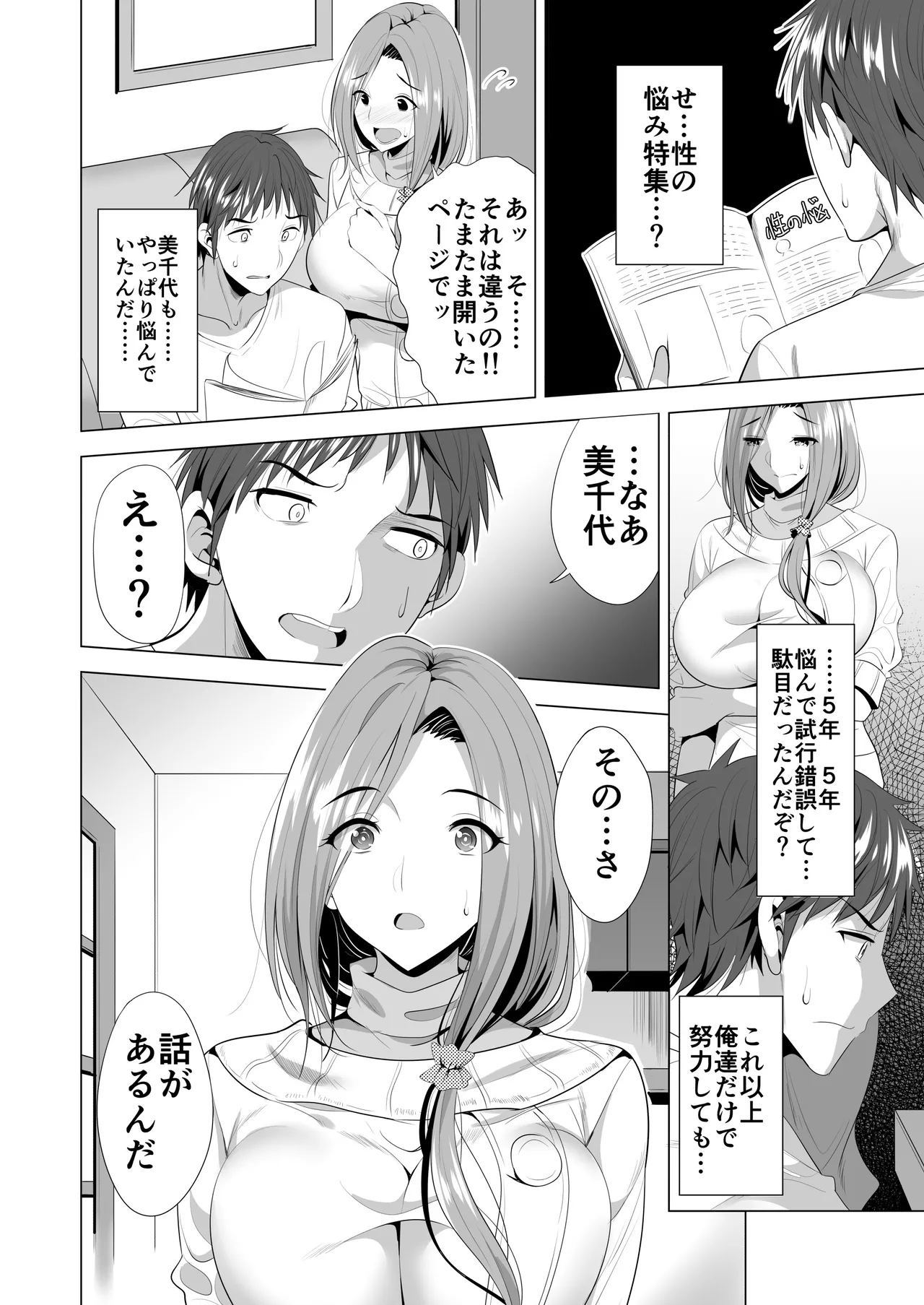 Swapping Koushuu page 10 full