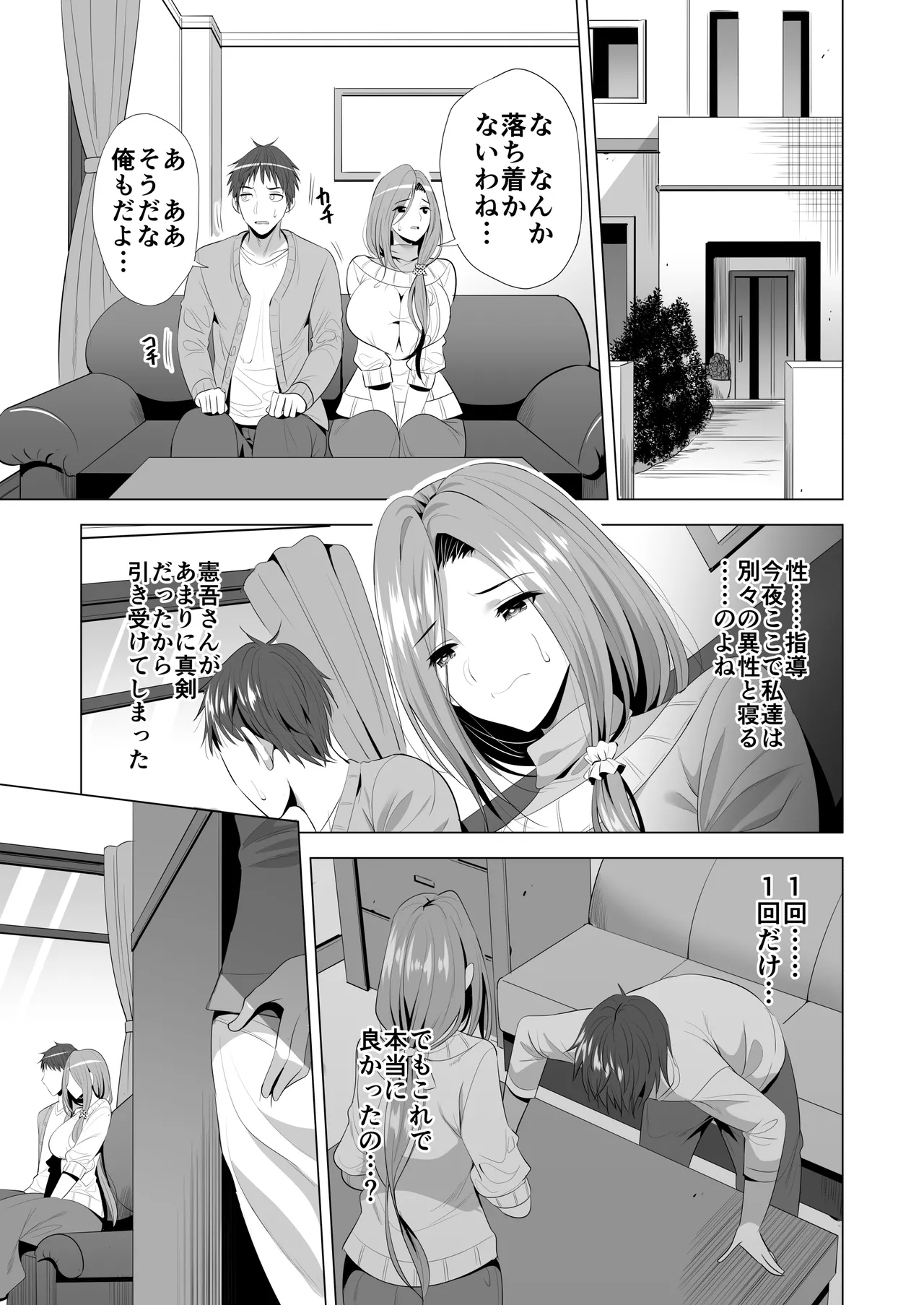 Swapping Koushuu page 11 full