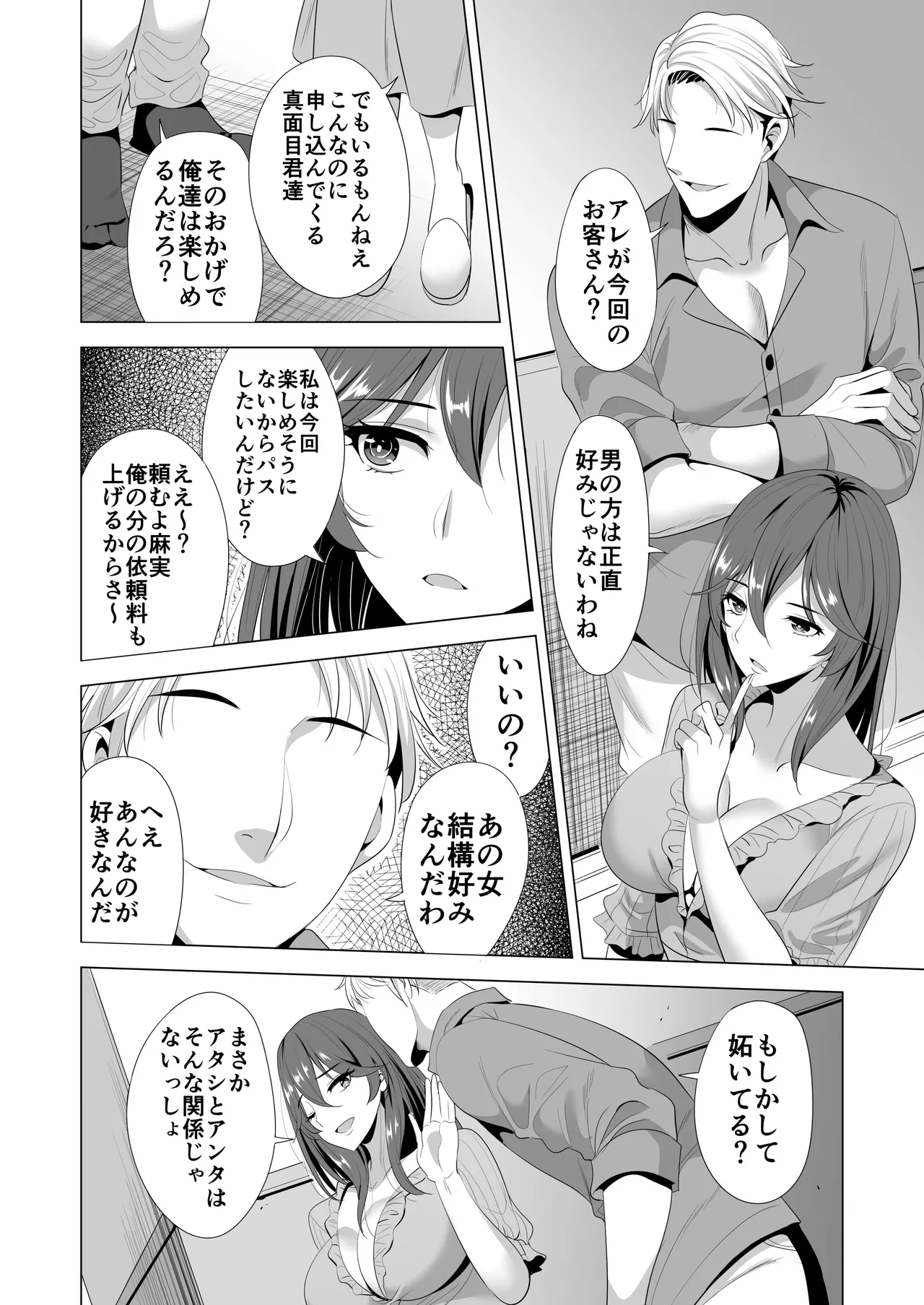Swapping Koushuu page 12 full
