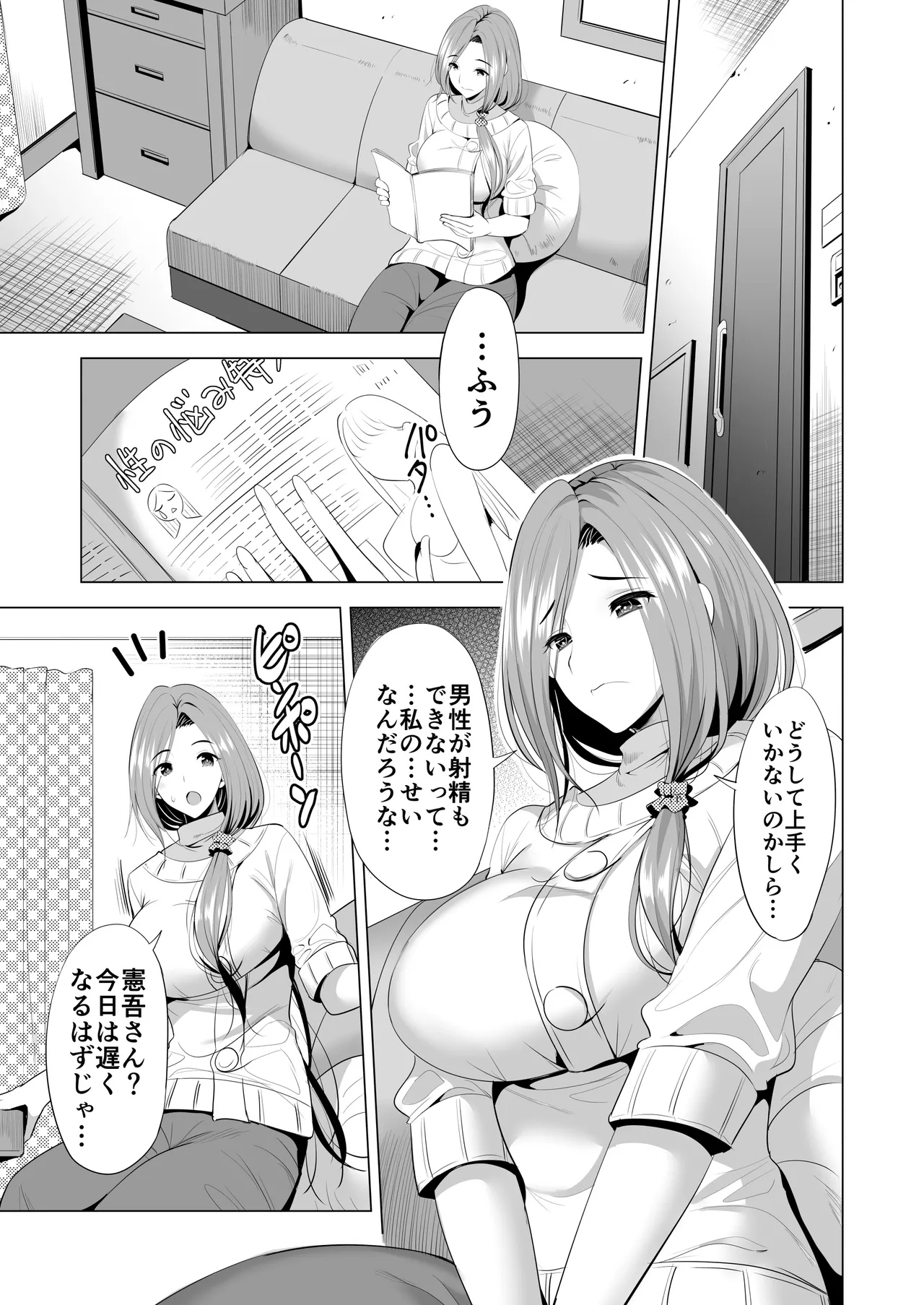 Swapping Koushuu page 7 full