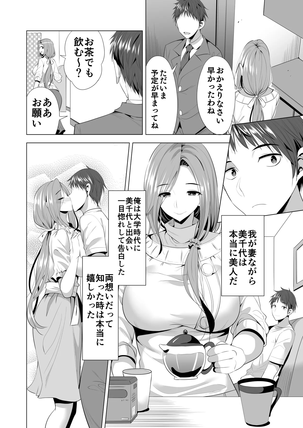 Swapping Koushuu page 8 full