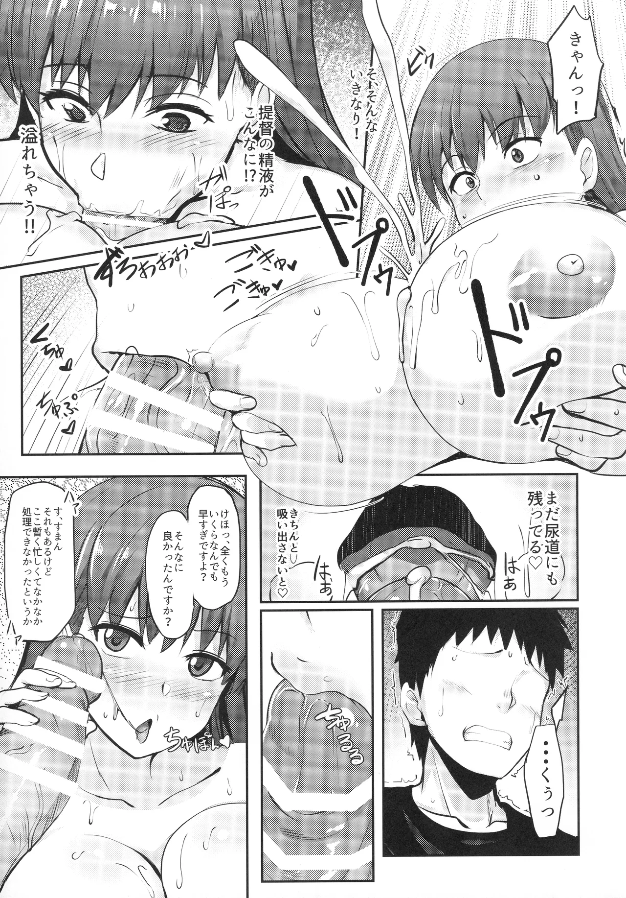 大井っちの劣情 page 12 full