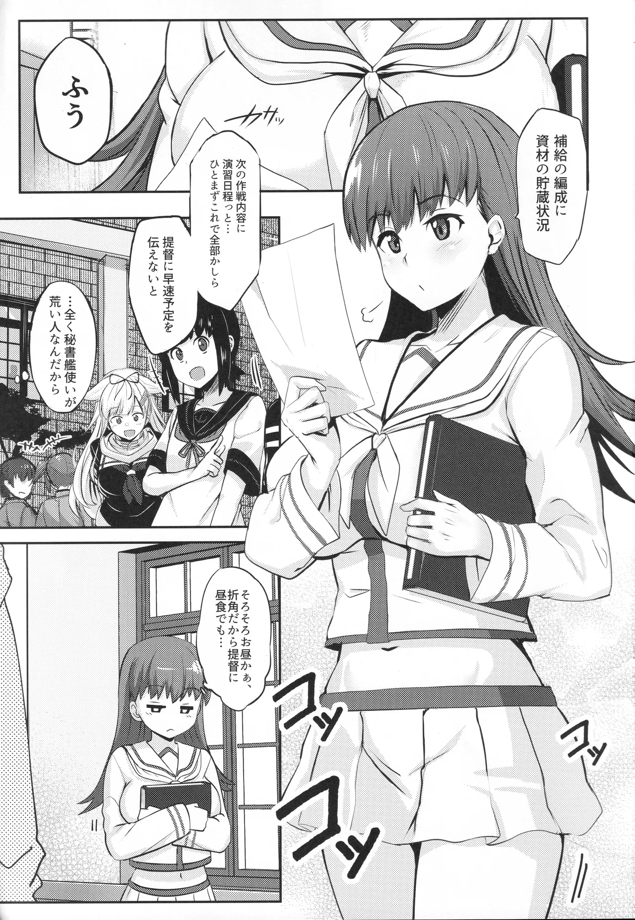 大井っちの劣情 page 2 full