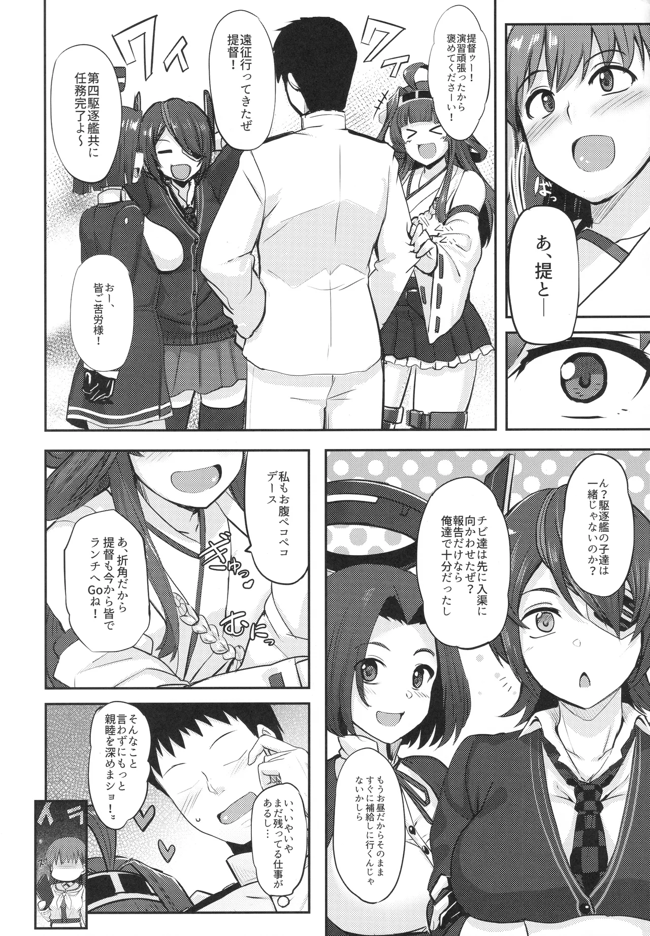 大井っちの劣情 page 3 full