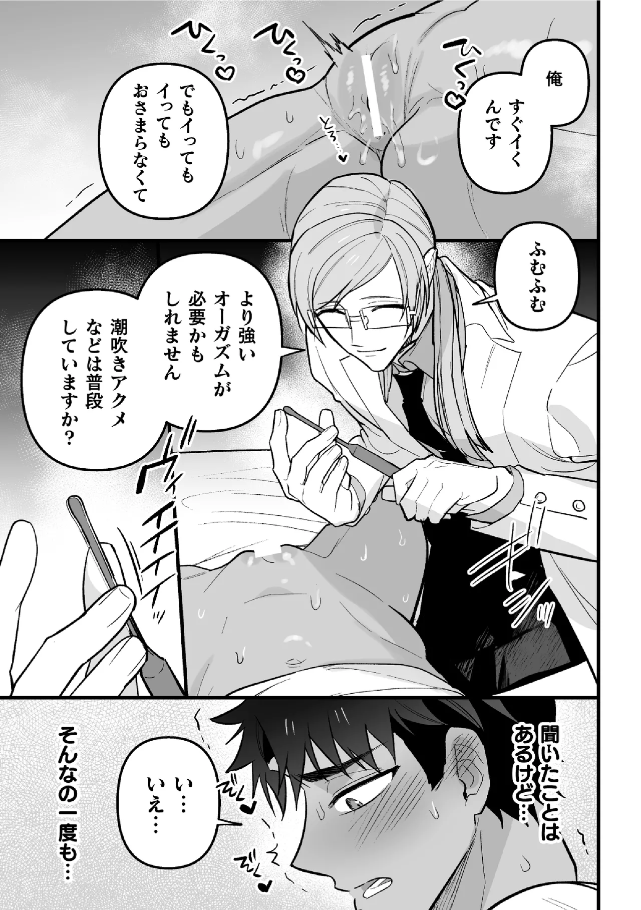 Welcome to Estrus Therapy page 11 full