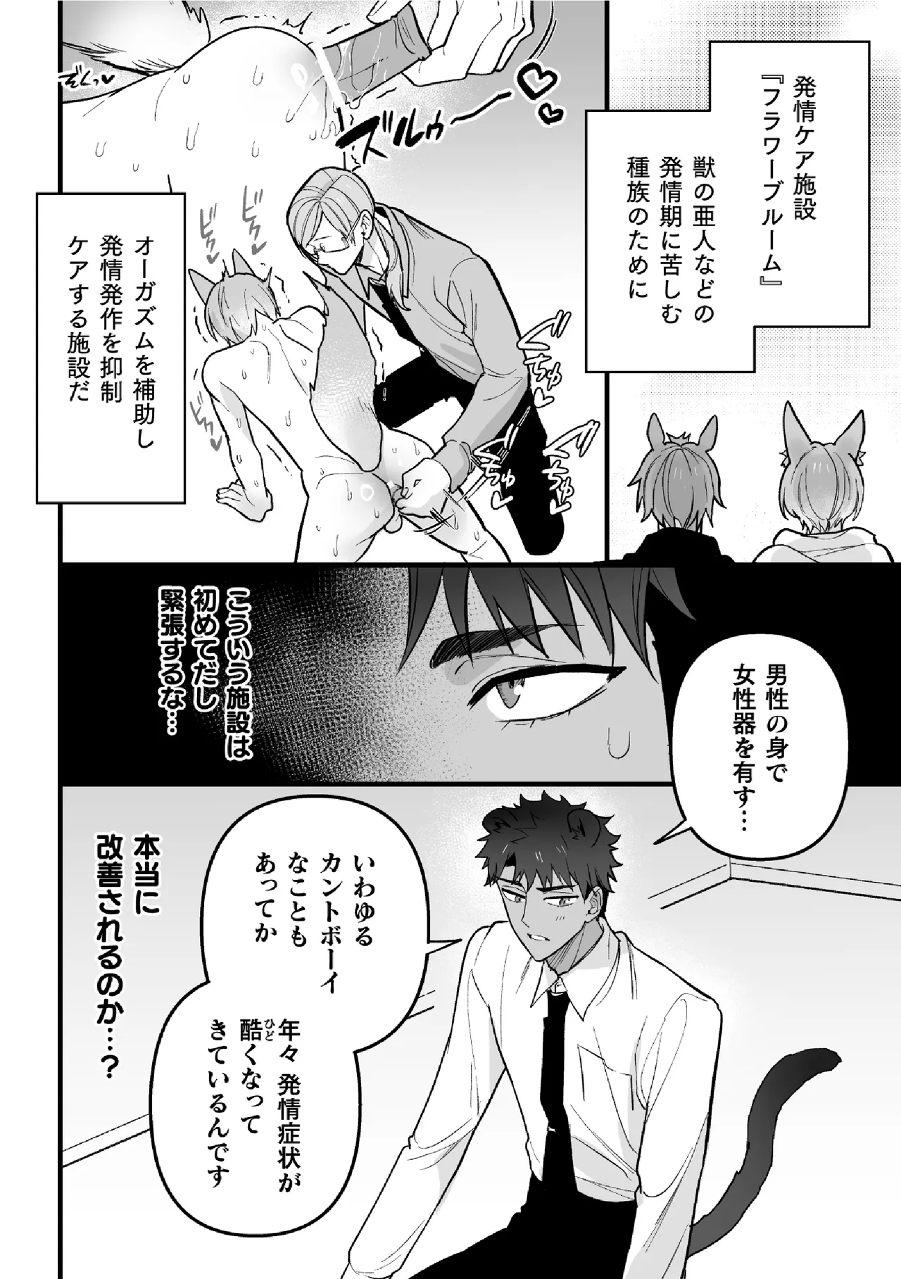 Welcome to Estrus Therapy page 4 full