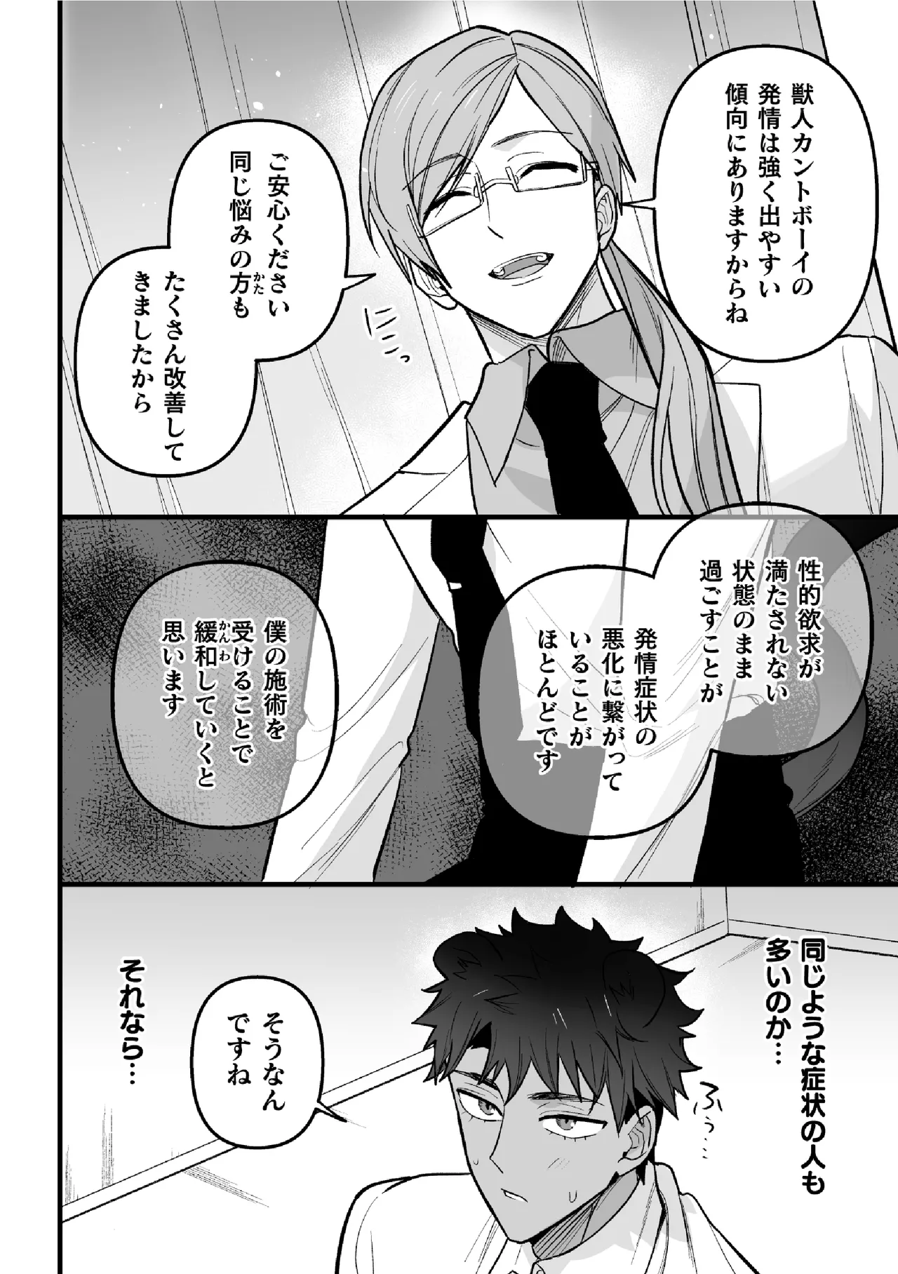 Welcome to Estrus Therapy page 6 full