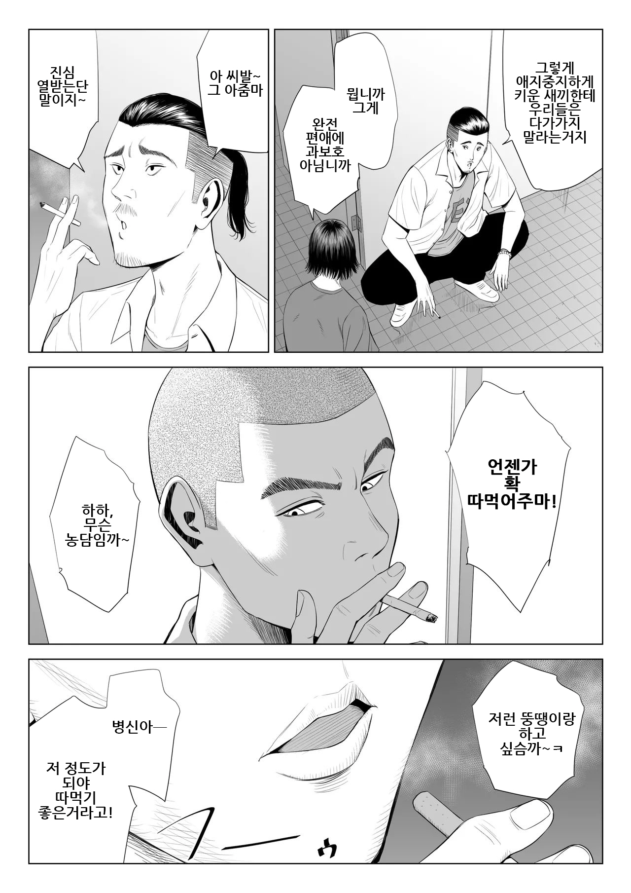 미카미 선생님 ~편애하는 교사의 비참한 말로~｜Mikami Sensei Ekohiiki Kyoushi no Hisanna Matsuro page 11 full