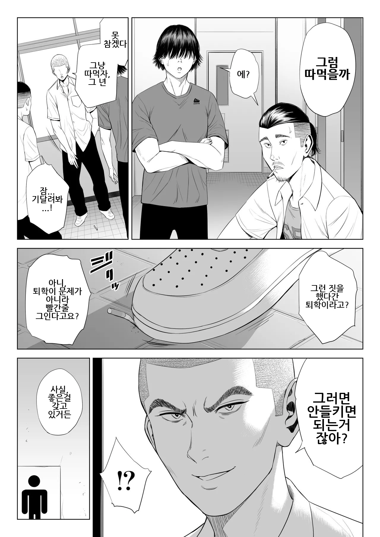 미카미 선생님 ~편애하는 교사의 비참한 말로~｜Mikami Sensei Ekohiiki Kyoushi no Hisanna Matsuro page 12 full