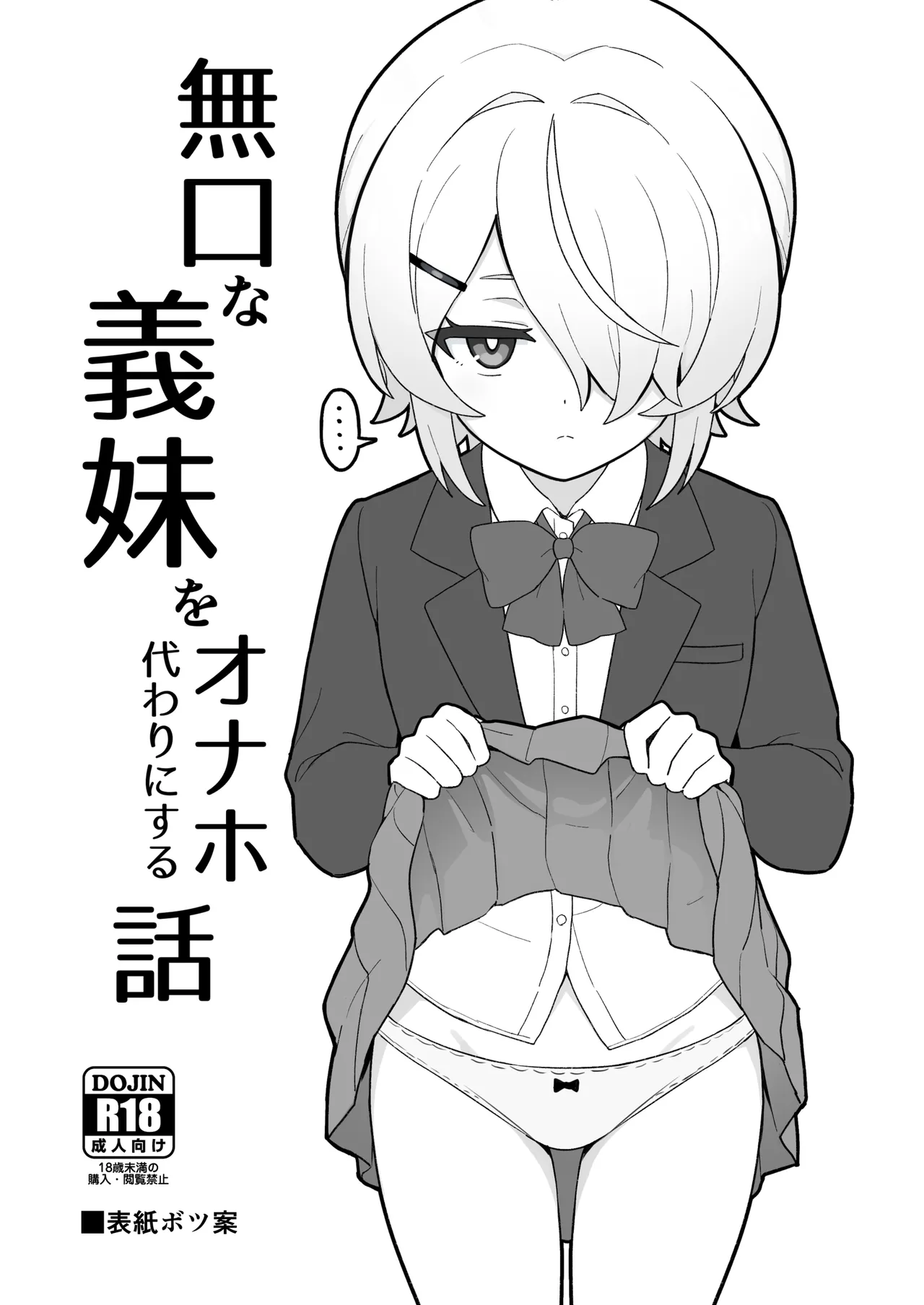 Mukuchi na Gimai o Onaho Gawari ni Suru Hanashi page 2 full