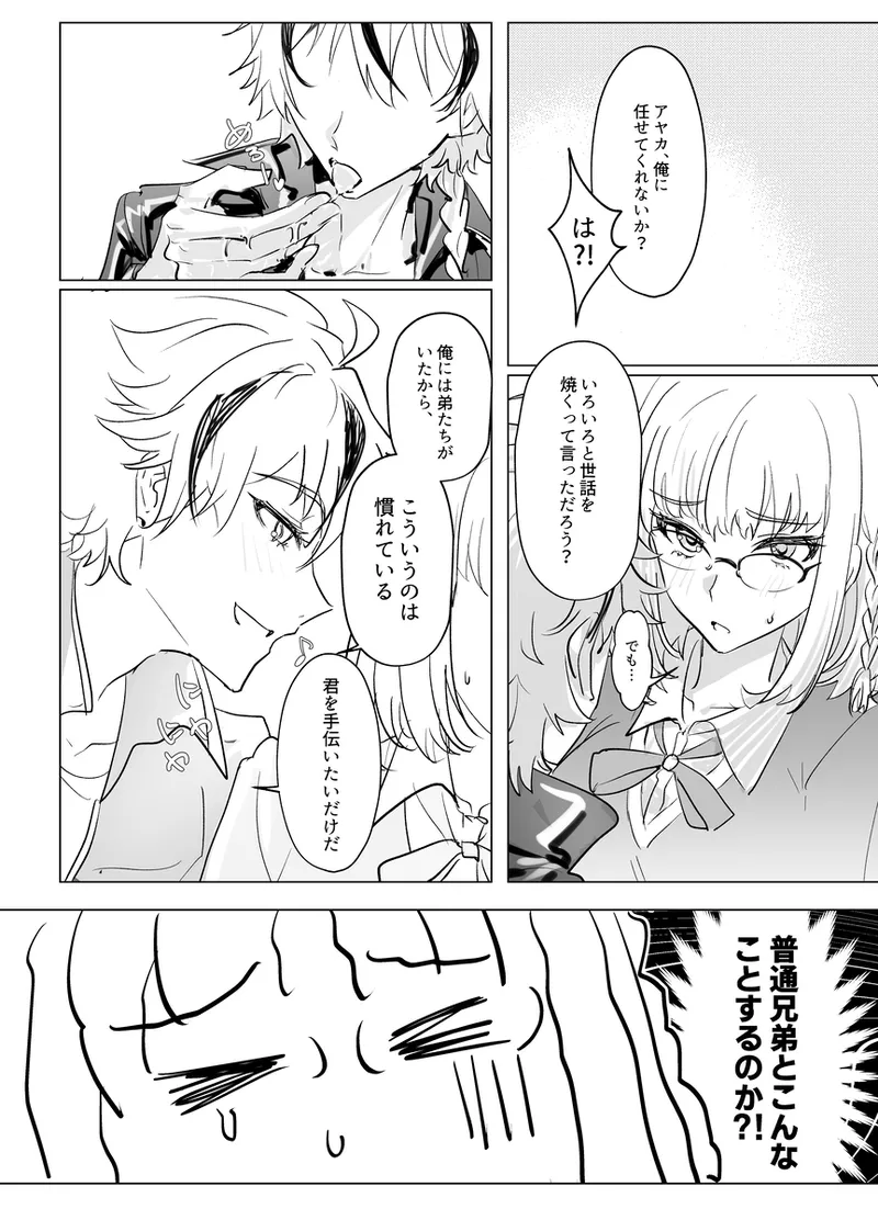 Ayaricha fate strange fake page 1 full