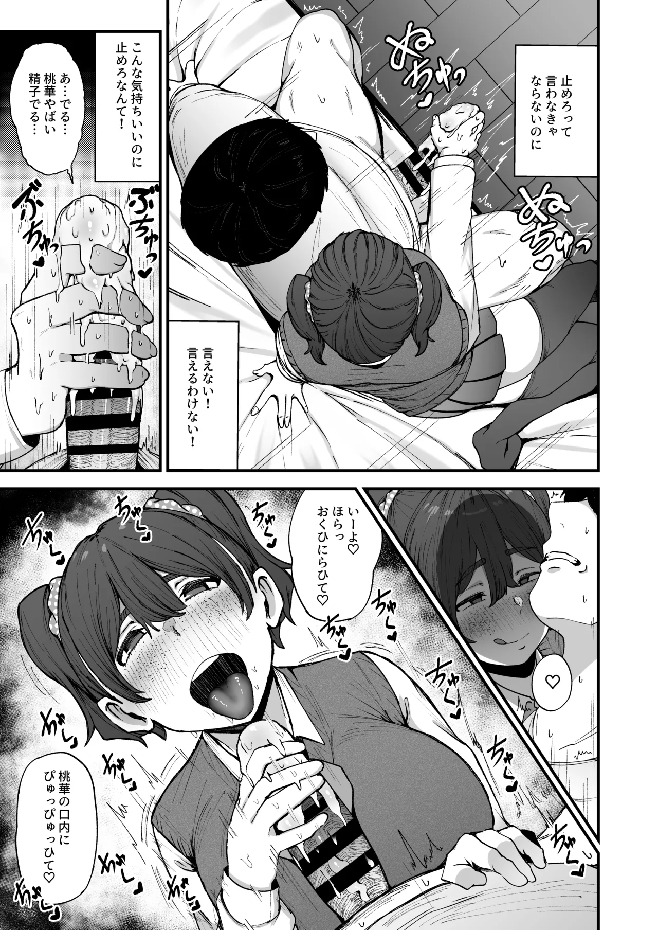 Yakusoku Shita yo ne? page 12 full