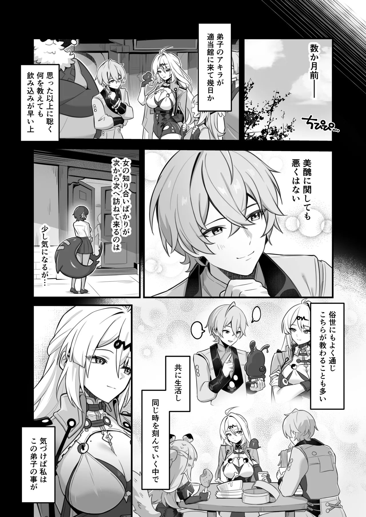 Zokuse no Kyoshisha - Worldly Tutor page 5 full