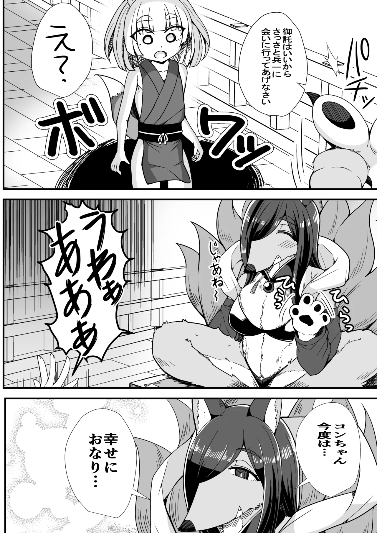 こんきつね page 10 full