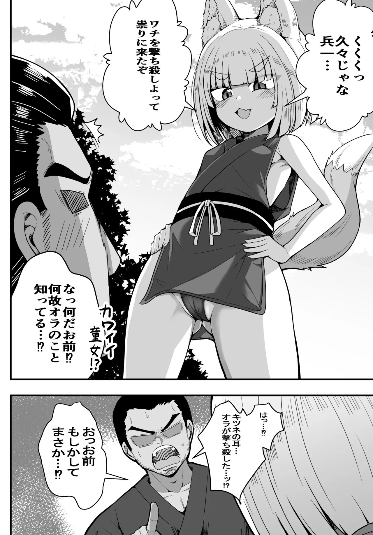 こんきつね page 12 full