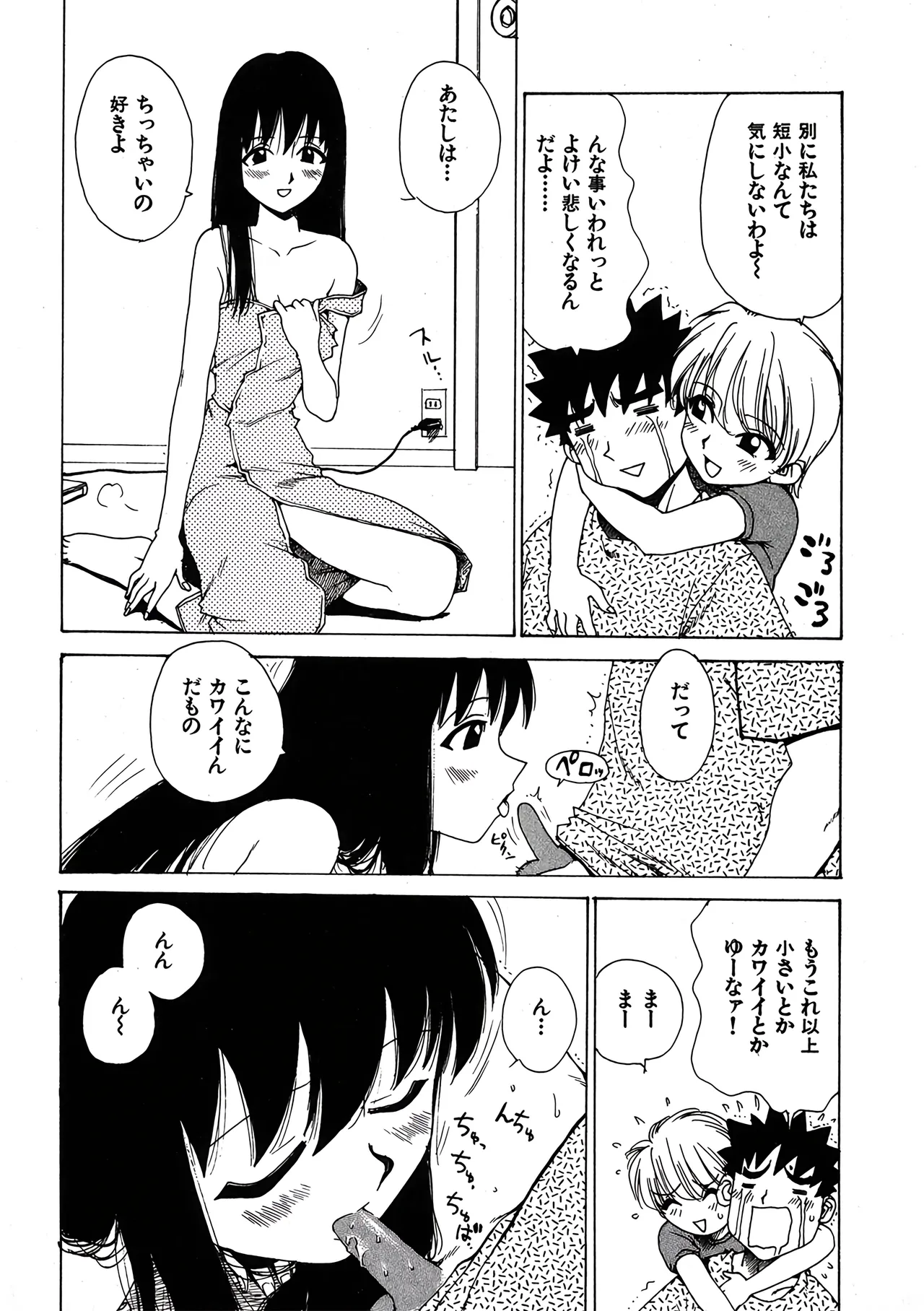 短小物語 page 11 full