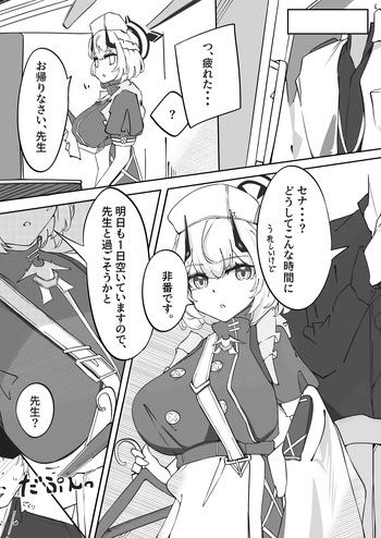 [Muteppo] Sena-san Ecchi Manga (Blue Archive) cover