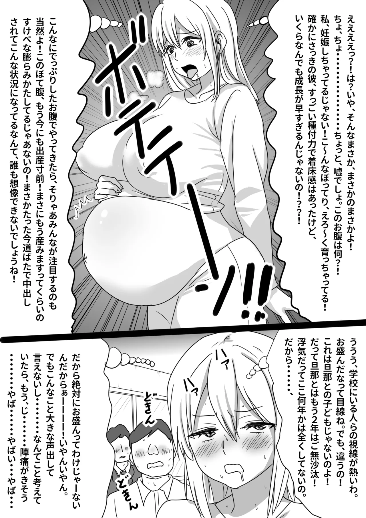 瞬間！！孕ませおじぴくん page 11 full