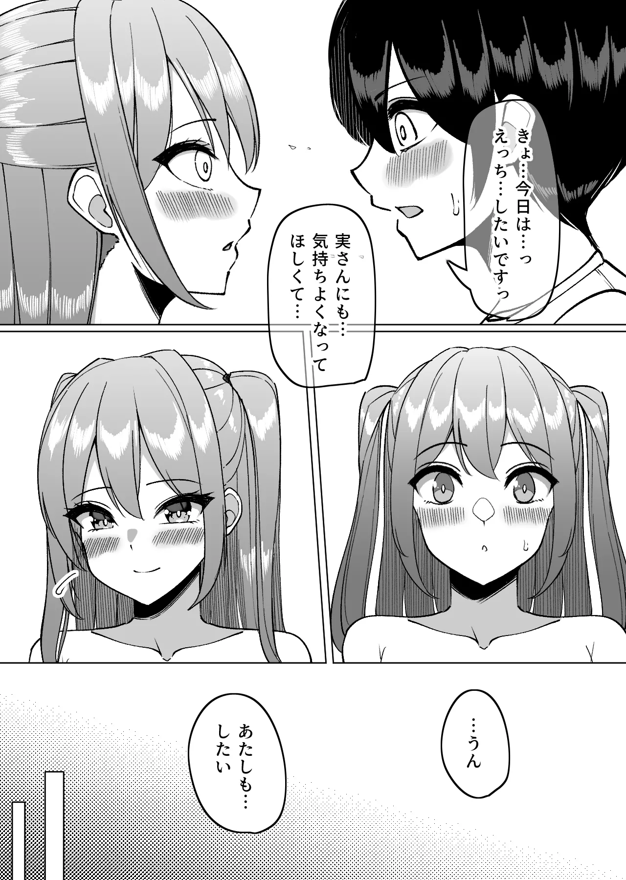小太郎との本番解禁回～実編～ page 2 full