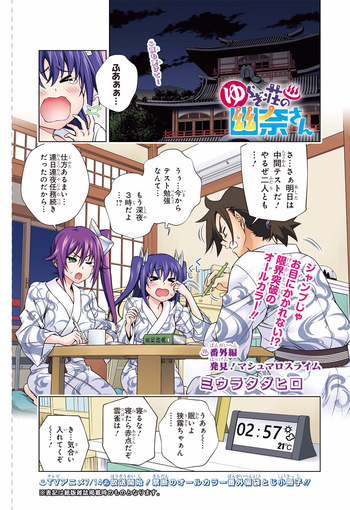 Yuragi-sou no Yuuna-san Extra Edition: Marshmallow Slime (Full Color) cover