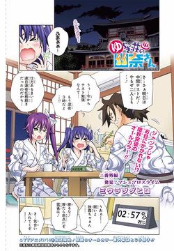 Yuragi-sou no Yuuna-san Extra Edition: Marshmallow Slime