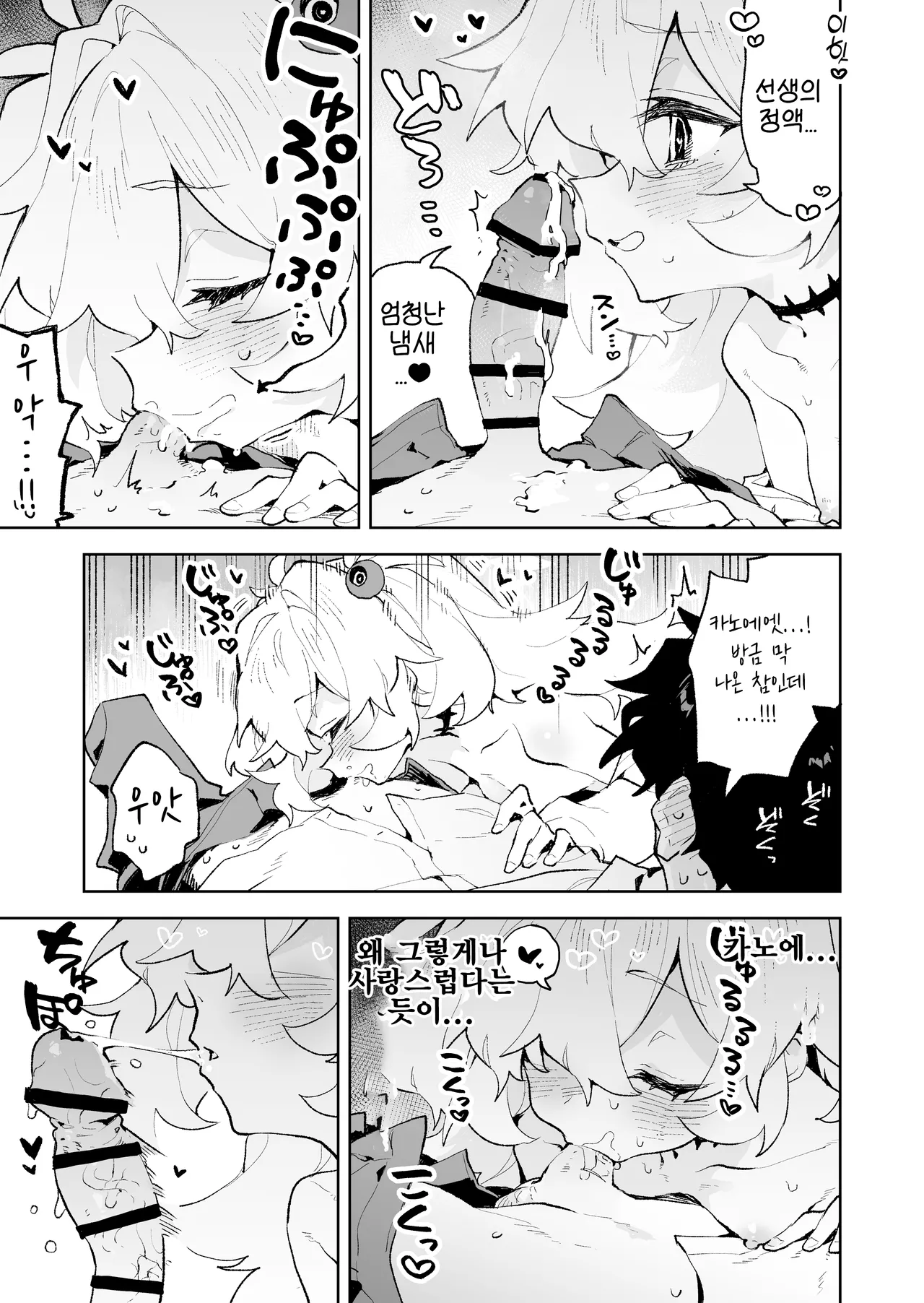 Zense Mitai ni Torotoro ni Amayakashite ageru nee | 전생에서처럼 흐물흐물 녹을 정도로 응석 받아줄게 page 12 full