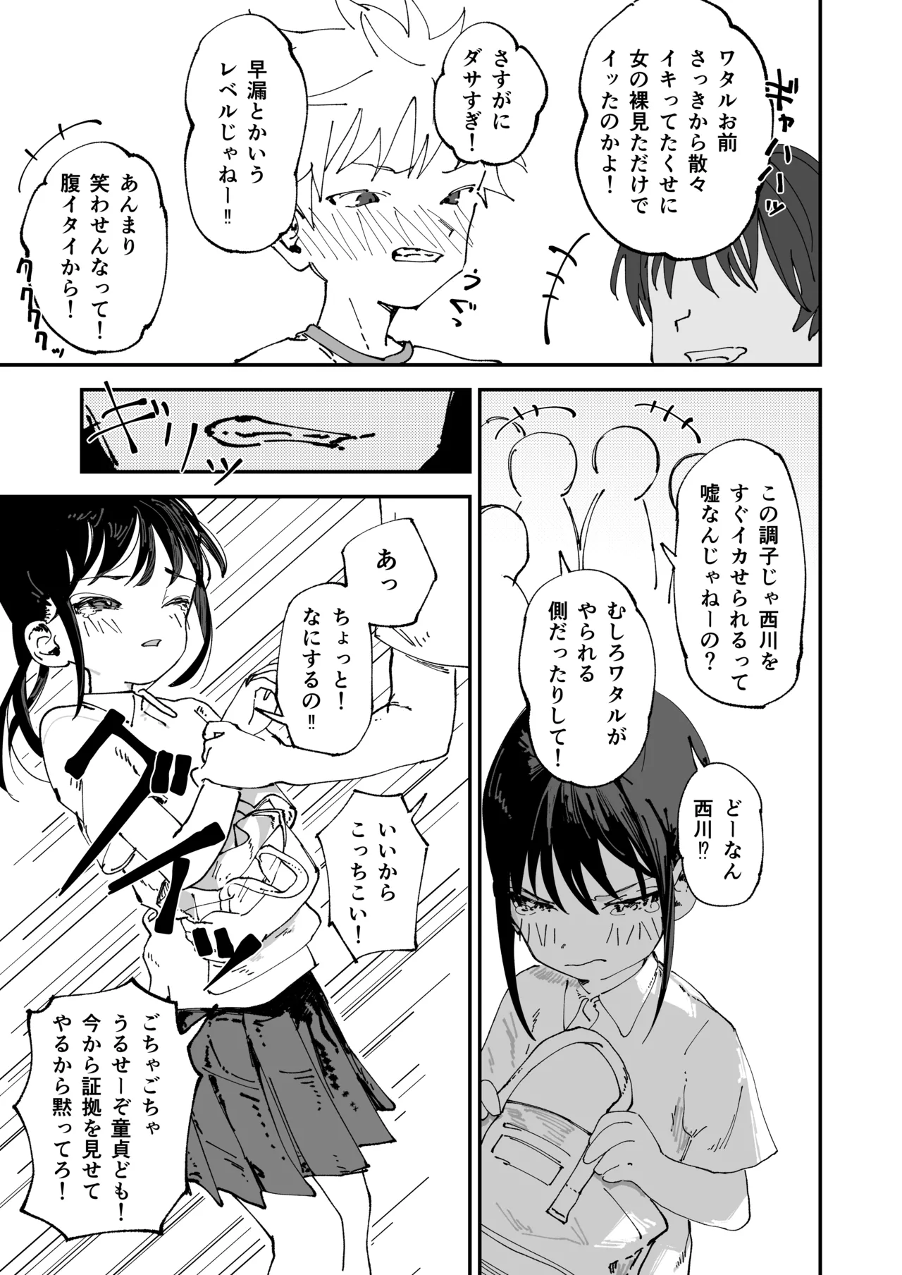 Iinchou-kei Jyoshi ga Doukyuusei no Mae de Chippai Kanbotsu Chikubi wo Sarasarete Chikubi Akume Saserareru Hon page 11 full