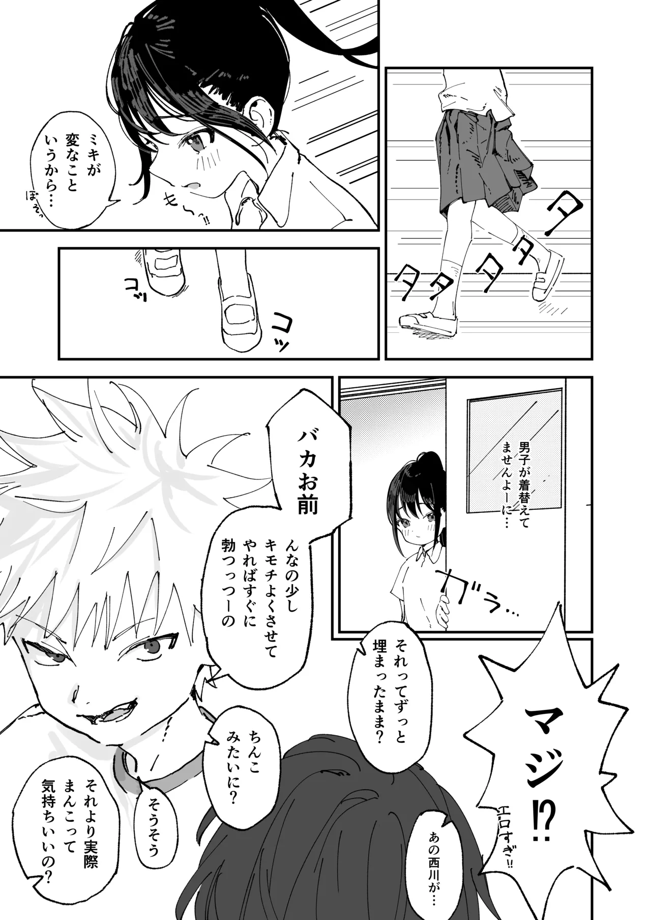 Iinchou-kei Jyoshi ga Doukyuusei no Mae de Chippai Kanbotsu Chikubi wo Sarasarete Chikubi Akume Saserareru Hon page 7 full