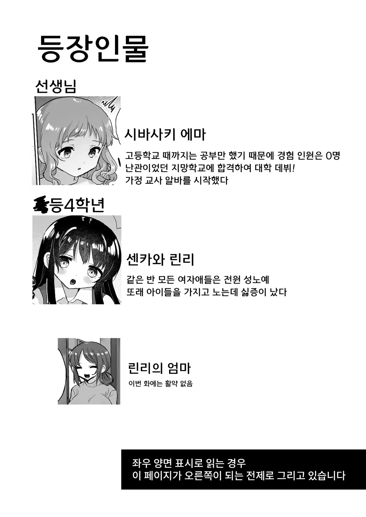 Joshidaisei Kateikyoushi, Psycho Les Gaki ni Haibokushi Choukyou Sareru page 2 full