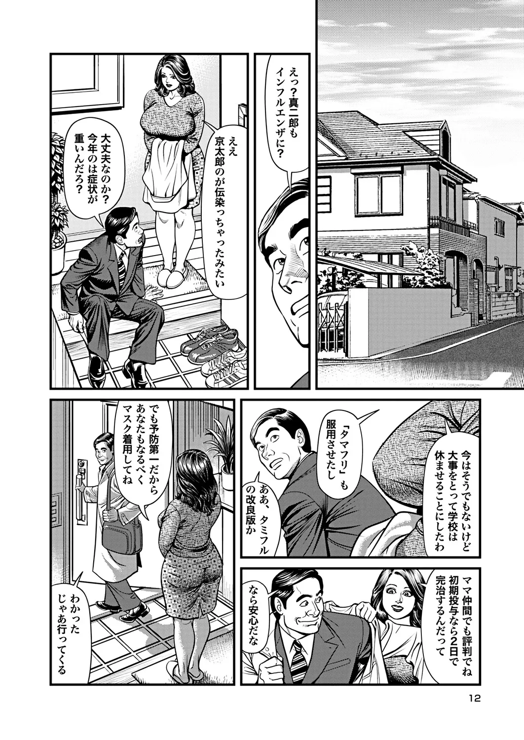 - Kyonyuu Mama to Kinshin Soukan page 3 full