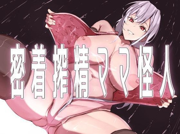 [Honyuubin (Tikubin)] Body-Tight Cumsucking Mama Monster [ENG]{Penguin Piper} cover