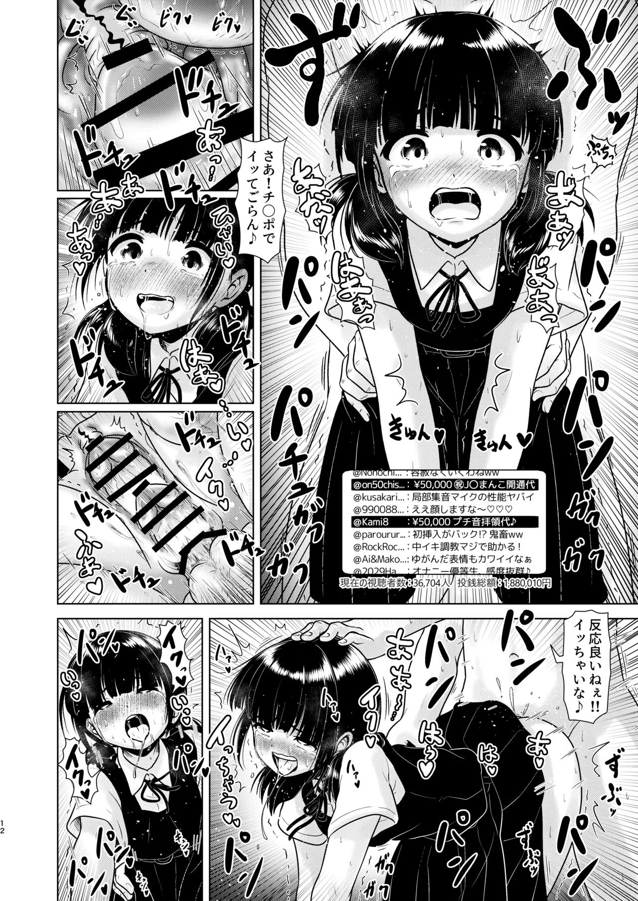 Inaka no Bus Machi Jyoshi Chuugakusei ni 1-man Hito ga Dousetsu Nakadashi Suru Haishin page 12 full