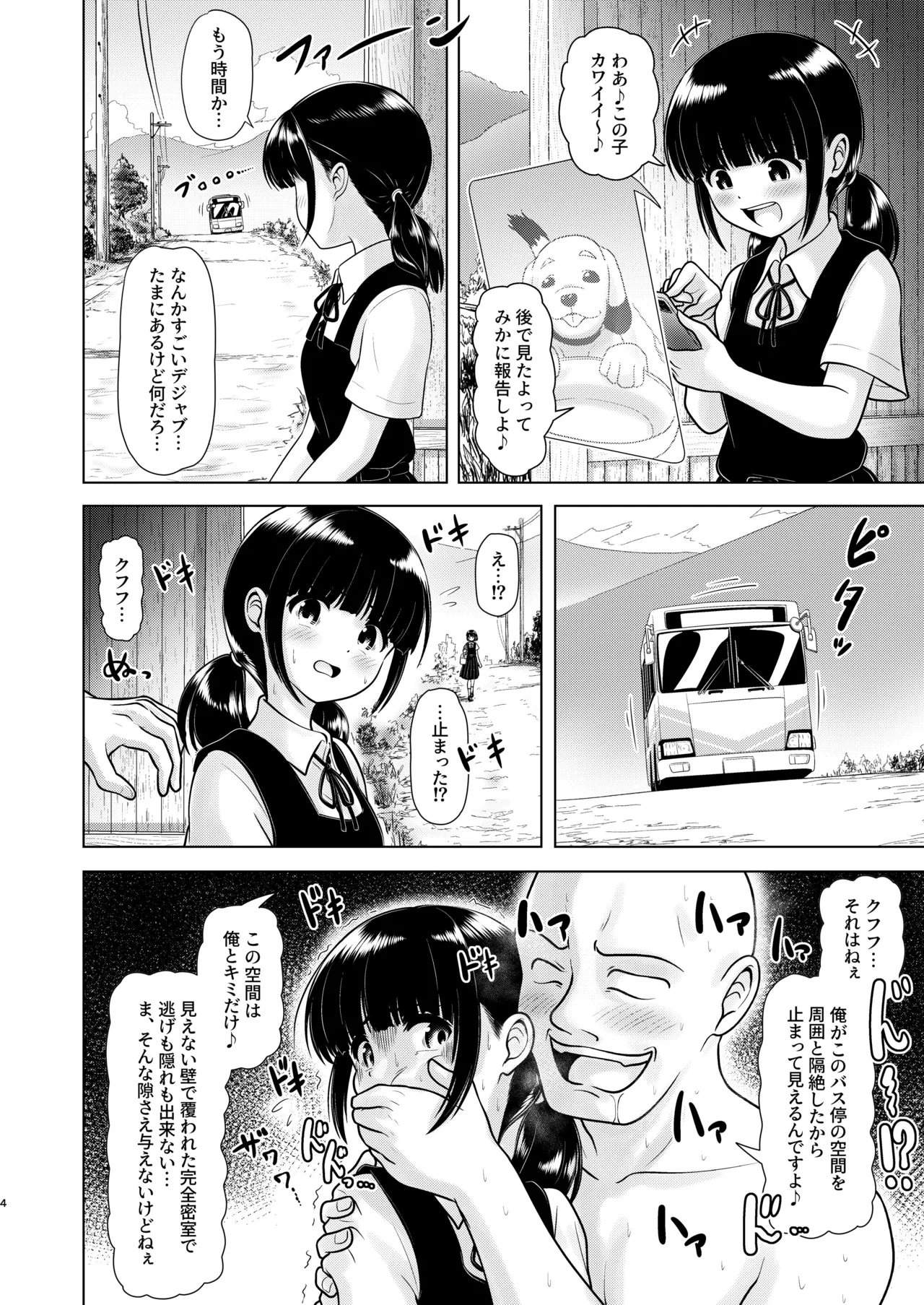 Inaka no Bus Machi Jyoshi Chuugakusei ni 1-man Hito ga Dousetsu Nakadashi Suru Haishin page 4 full