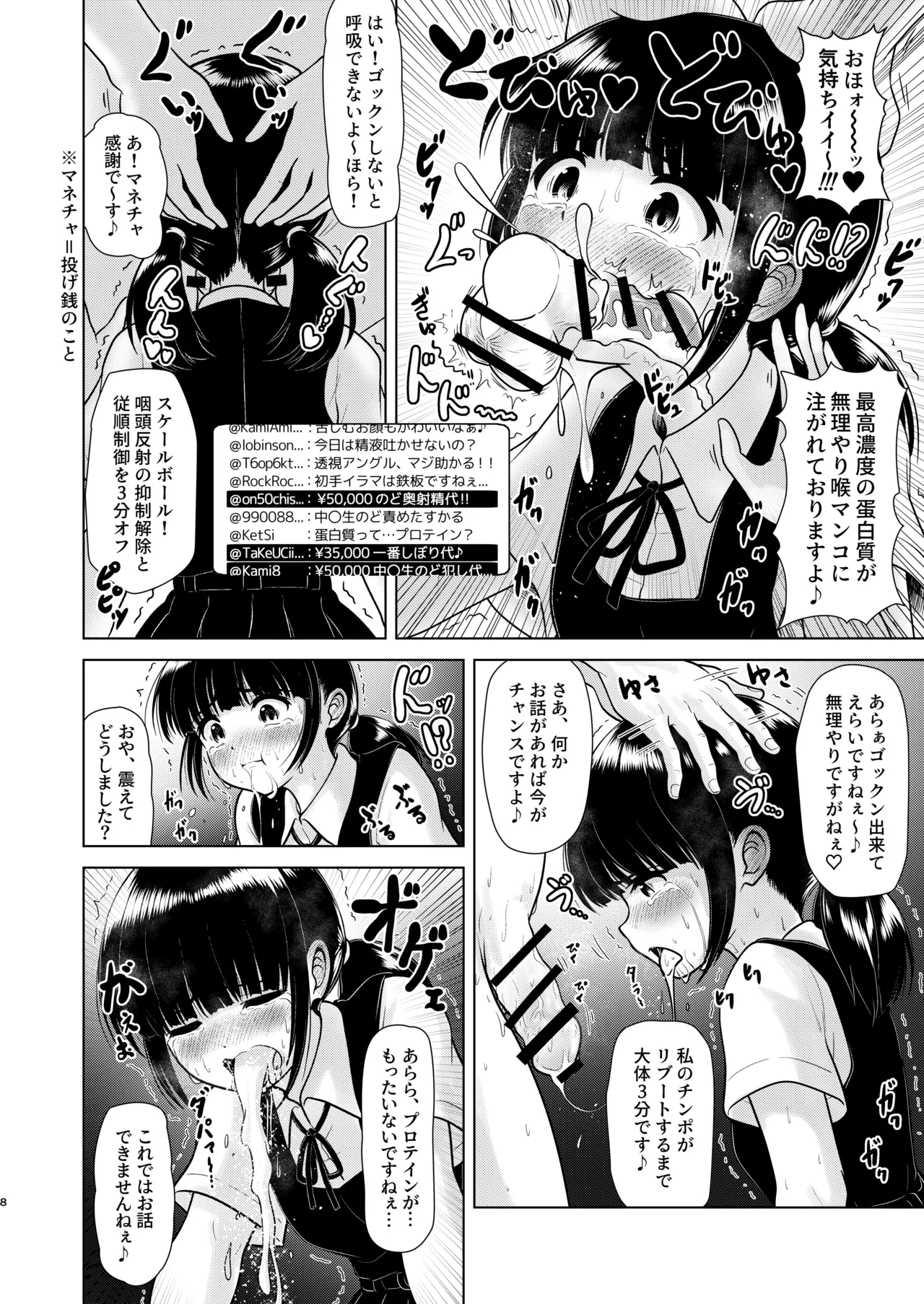 Inaka no Bus Machi Jyoshi Chuugakusei ni 1-man Hito ga Dousetsu Nakadashi Suru Haishin page 8 full