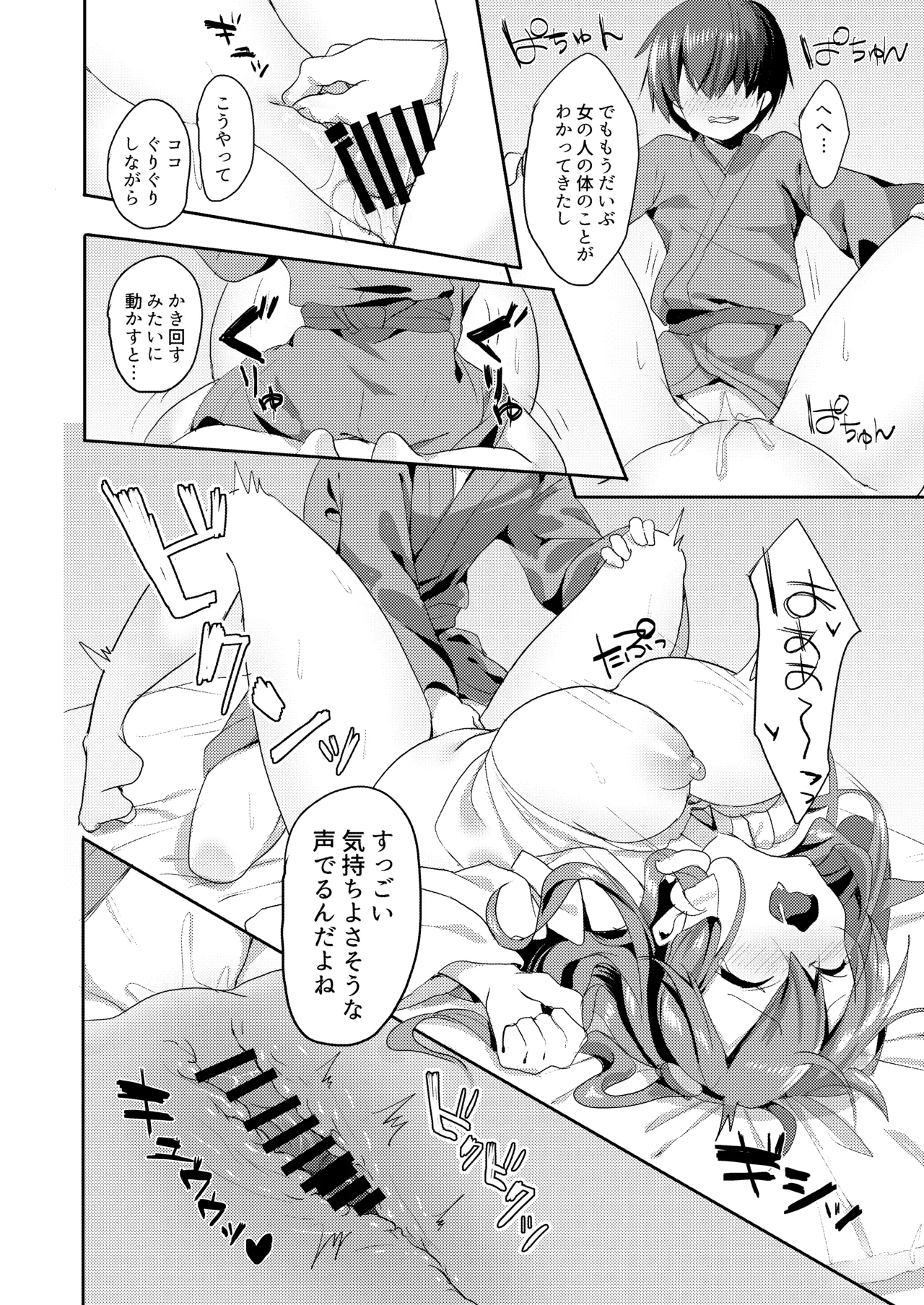Sanae Onee-chan de Obenkyou Shiyou! page 12 full