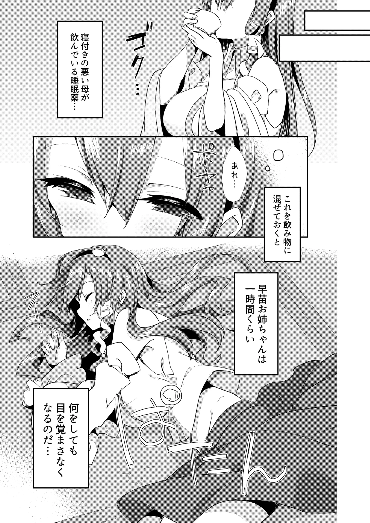 Sanae Onee-chan de Obenkyou Shiyou! page 5 full