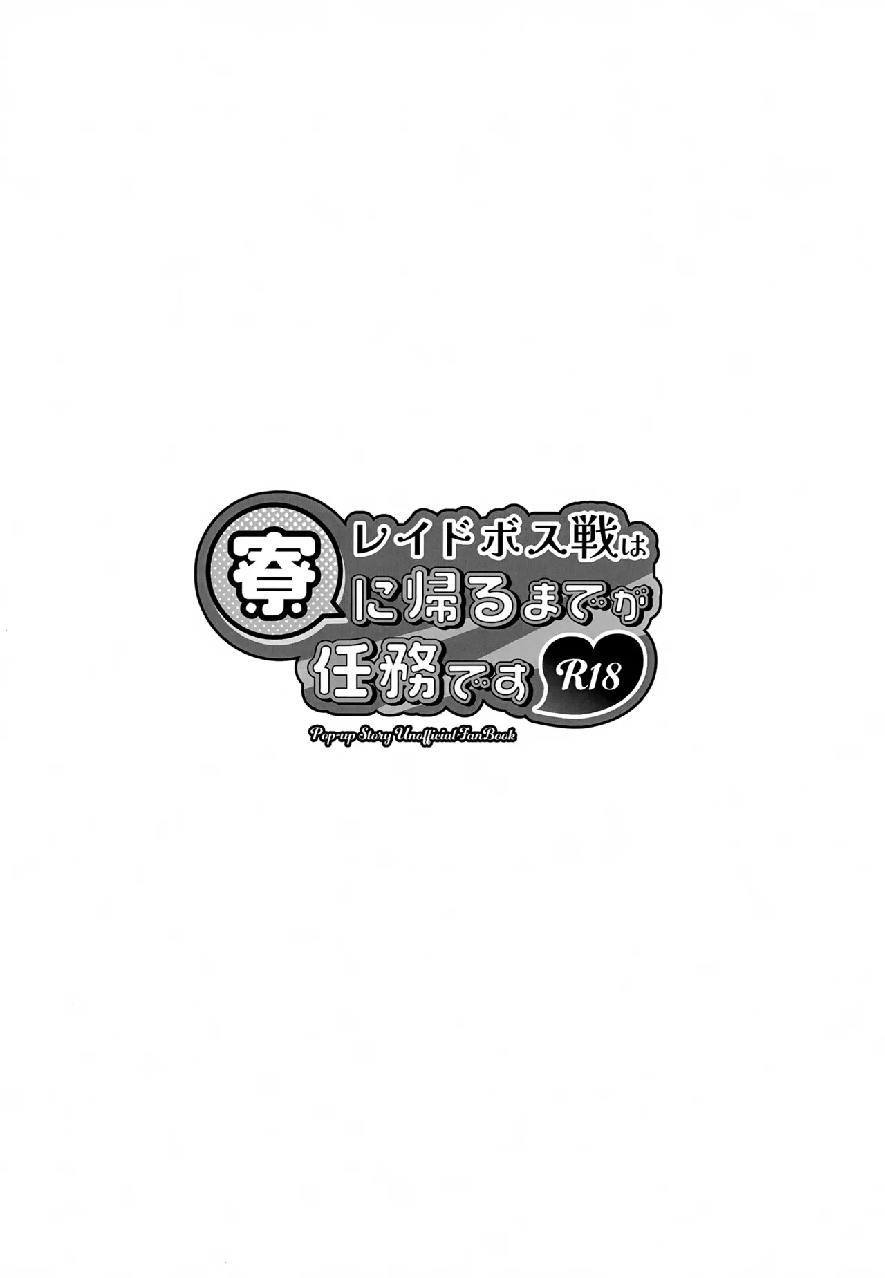 Raid Boss Sen wa Ryou ni Kaeru Made ga Ninmu Desu page 2 full