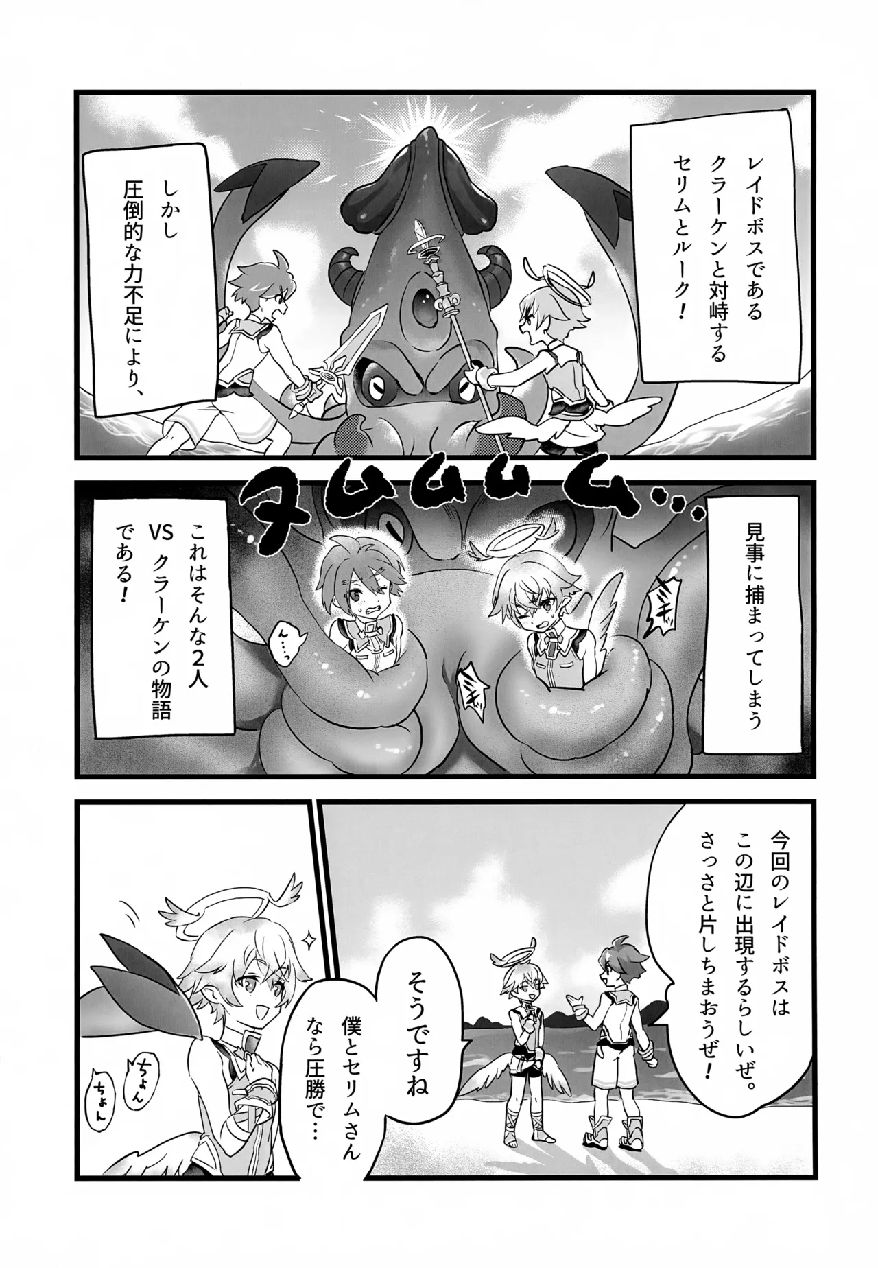 Raid Boss Sen wa Ryou ni Kaeru Made ga Ninmu Desu page 4 full