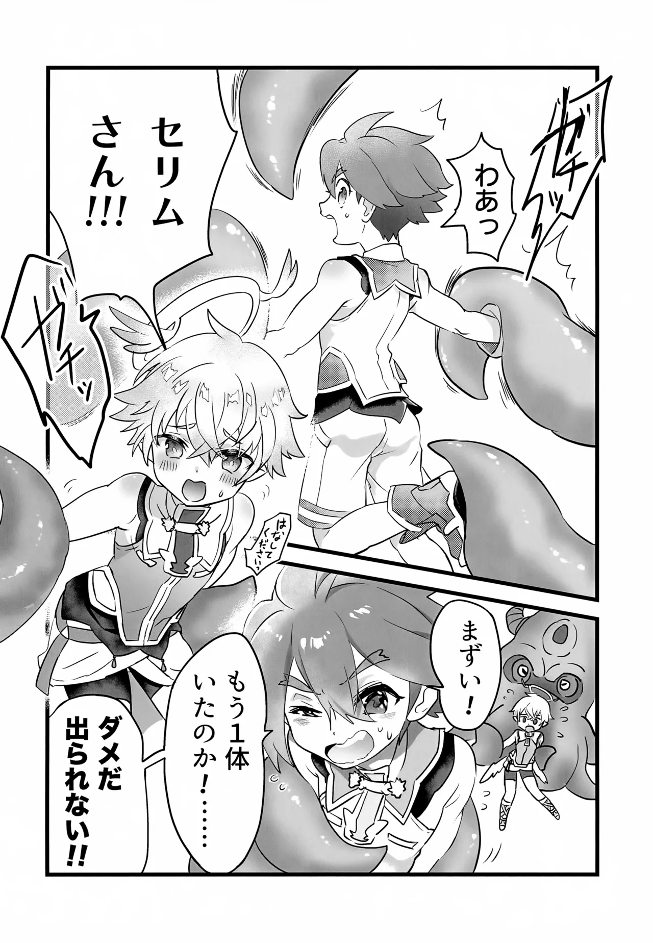 Raid Boss Sen wa Ryou ni Kaeru Made ga Ninmu Desu page 7 full
