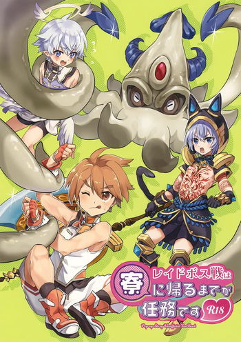 (C105) [Sakurairo Palette (toyamaru)] Raid Boss Sen wa Ryou ni Kaeru Made ga Ninmu Desu (Pop-Up Story) cover