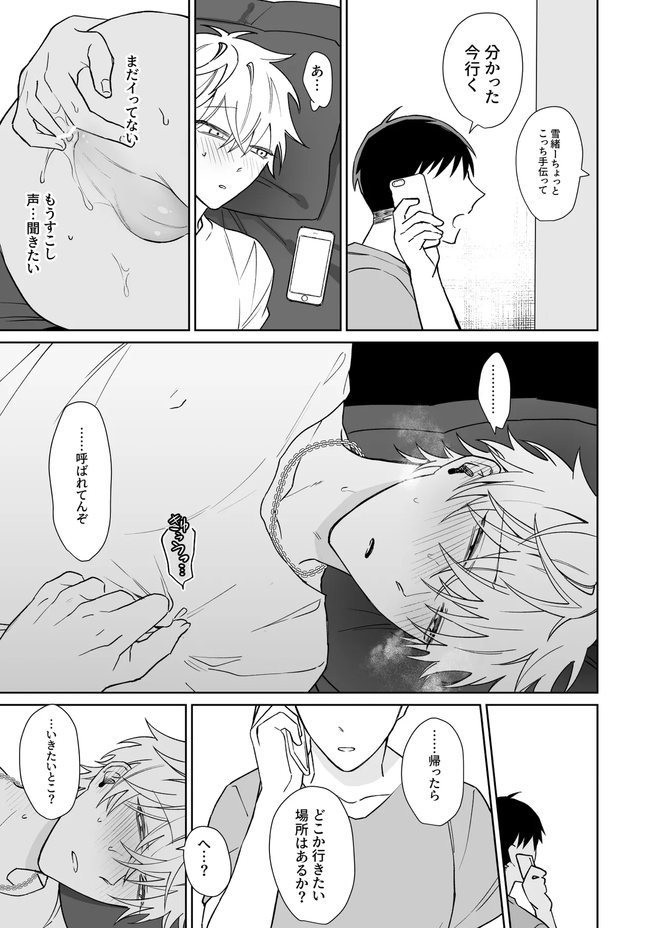 Bitchikun wa Jouzu ni Matenai page 12 full