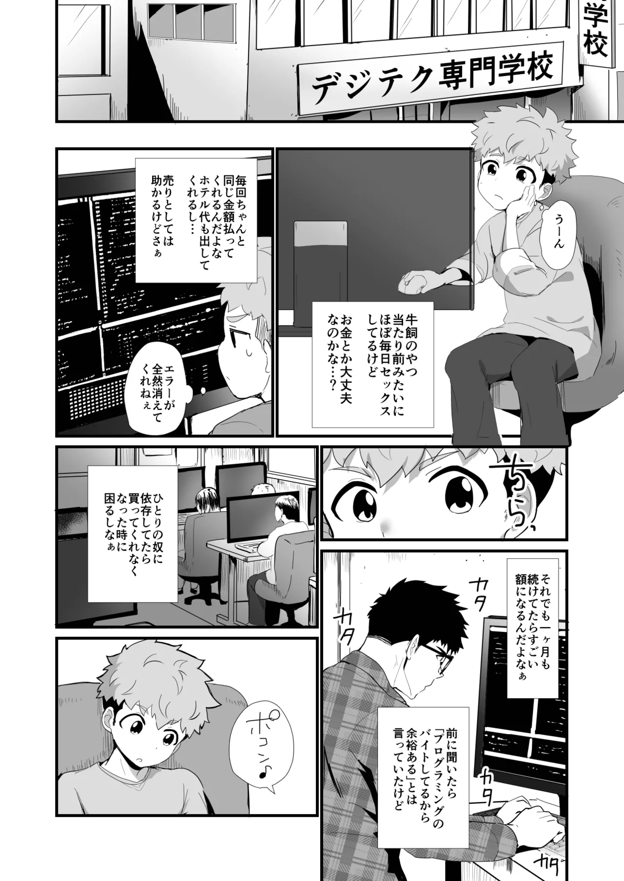 Bake mo no danshi 3 page 11 full